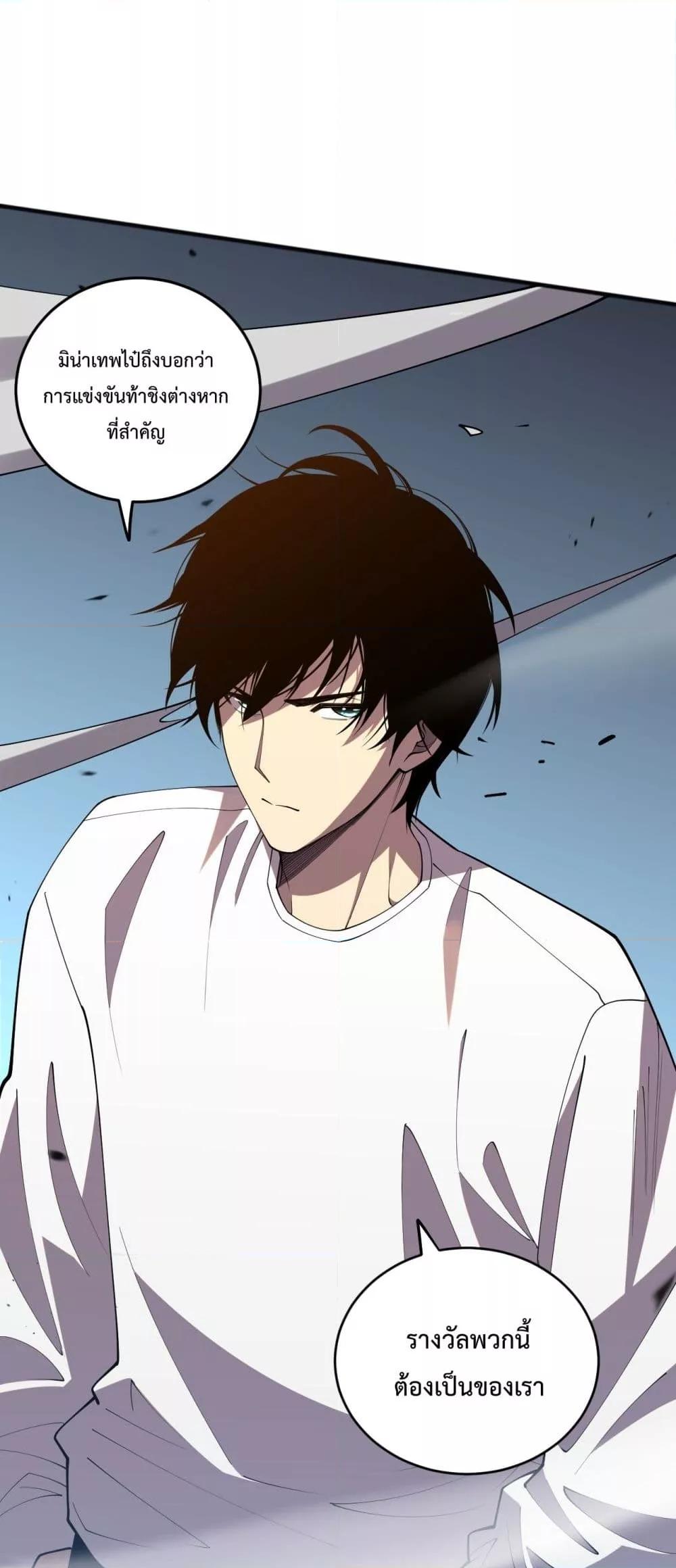 Disastrous Necromancer ราชันนักอัญเชิญวิญญาณ ตอนที่ 84 แปลไทย page 20