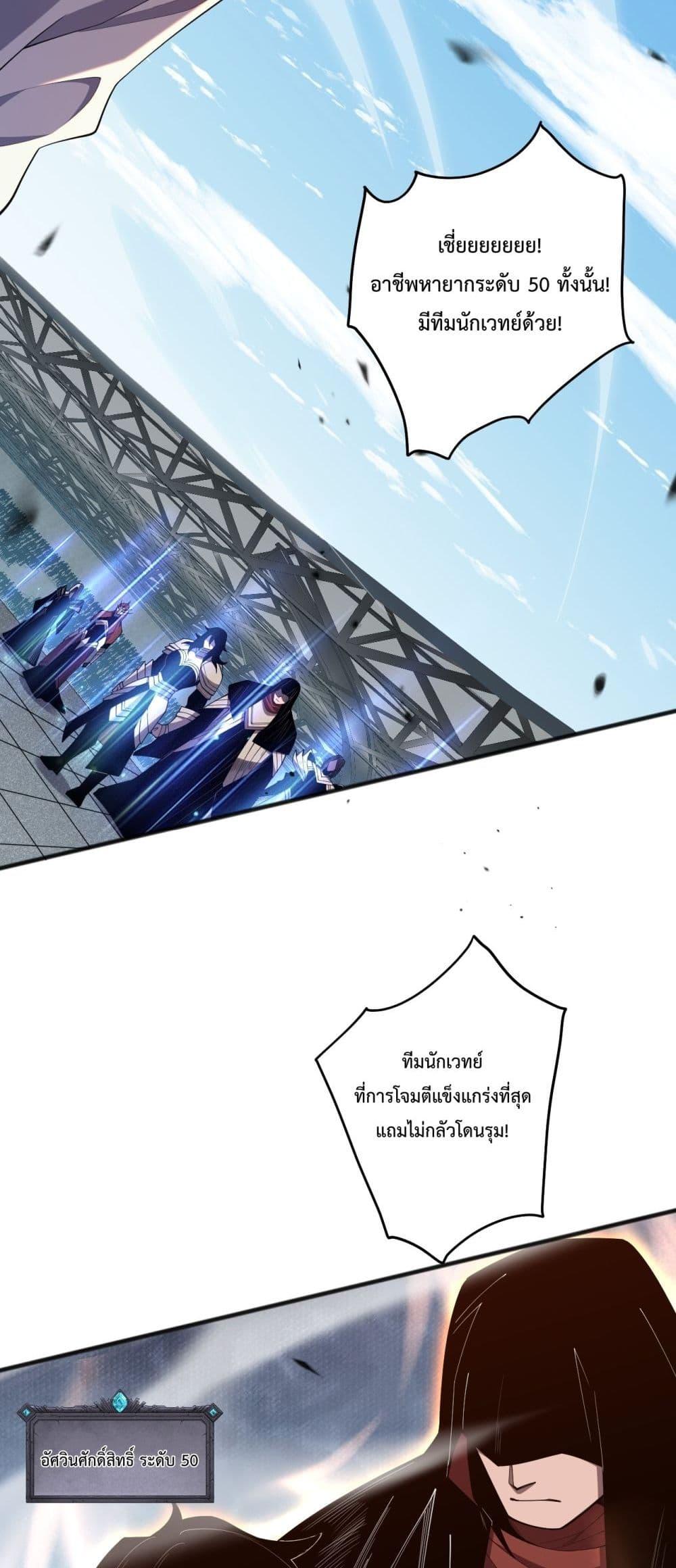 Disastrous Necromancer ราชันนักอัญเชิญวิญญาณ ตอนที่ 84 แปลไทย page 23