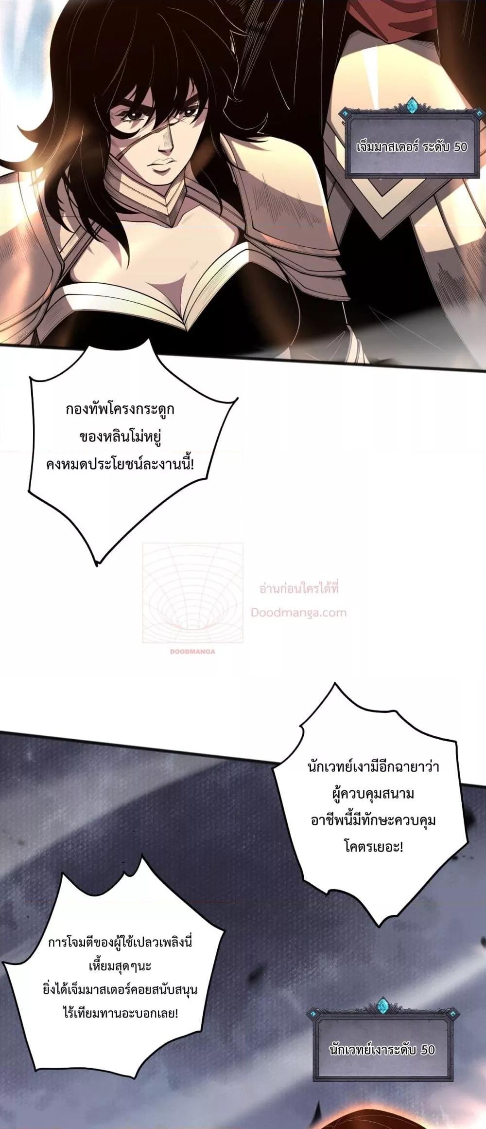 Disastrous Necromancer ราชันนักอัญเชิญวิญญาณ ตอนที่ 84 แปลไทย page 24