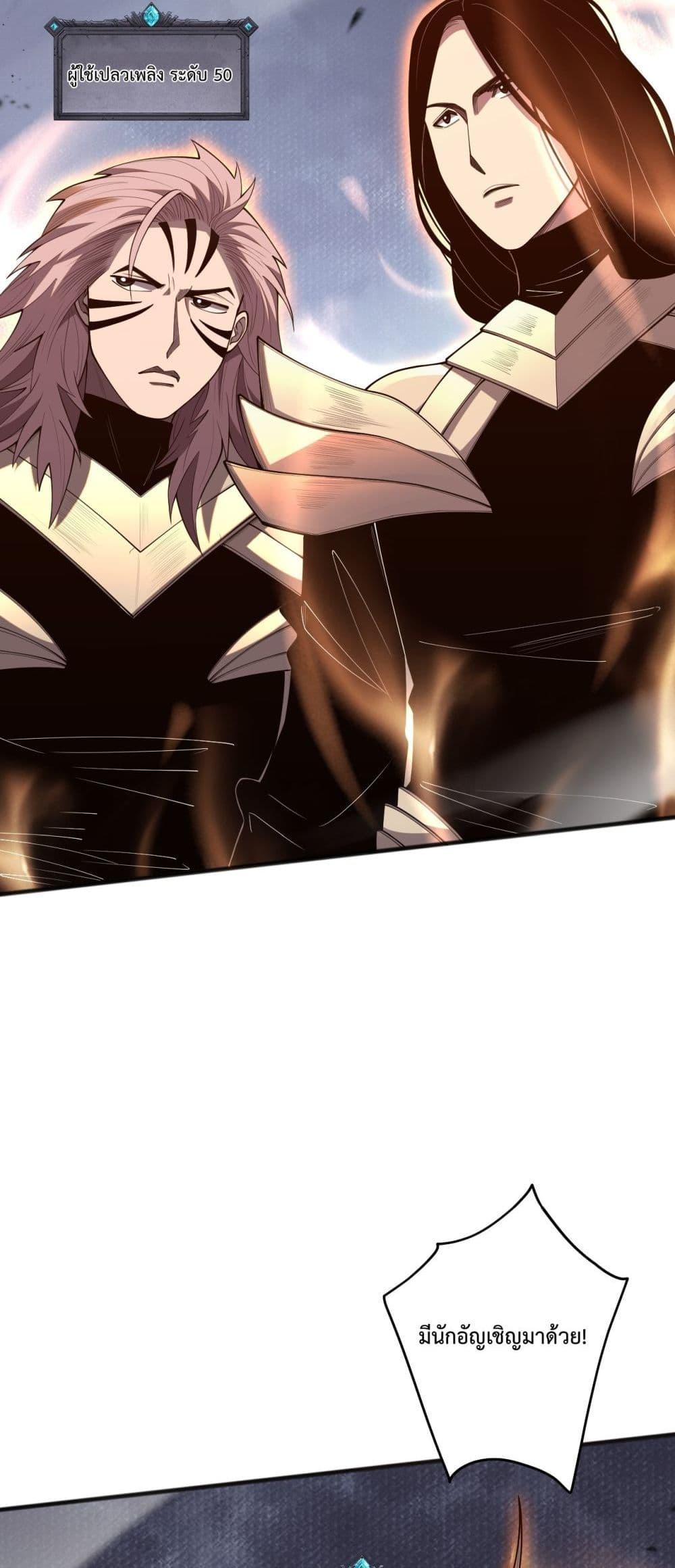 Disastrous Necromancer ราชันนักอัญเชิญวิญญาณ ตอนที่ 84 แปลไทย page 25