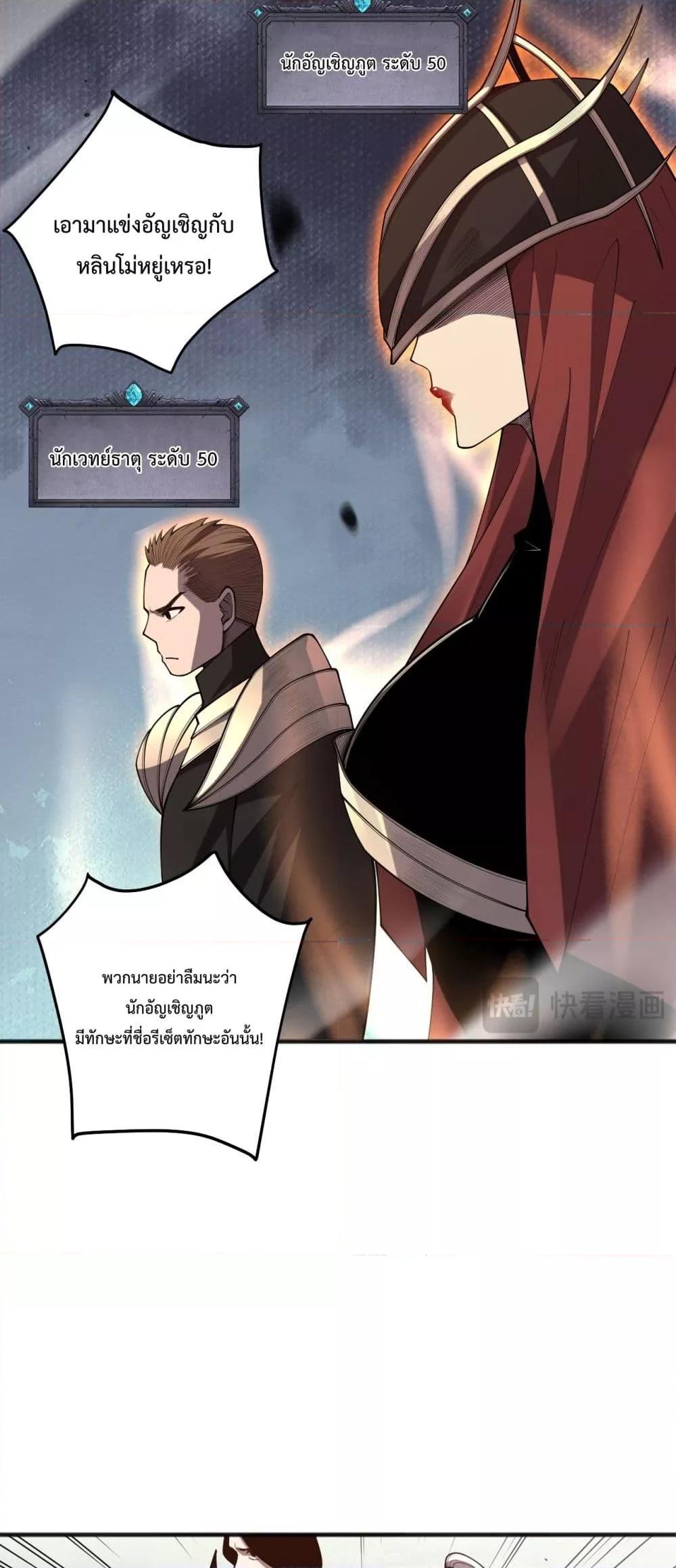 Disastrous Necromancer ราชันนักอัญเชิญวิญญาณ ตอนที่ 84 แปลไทย page 26