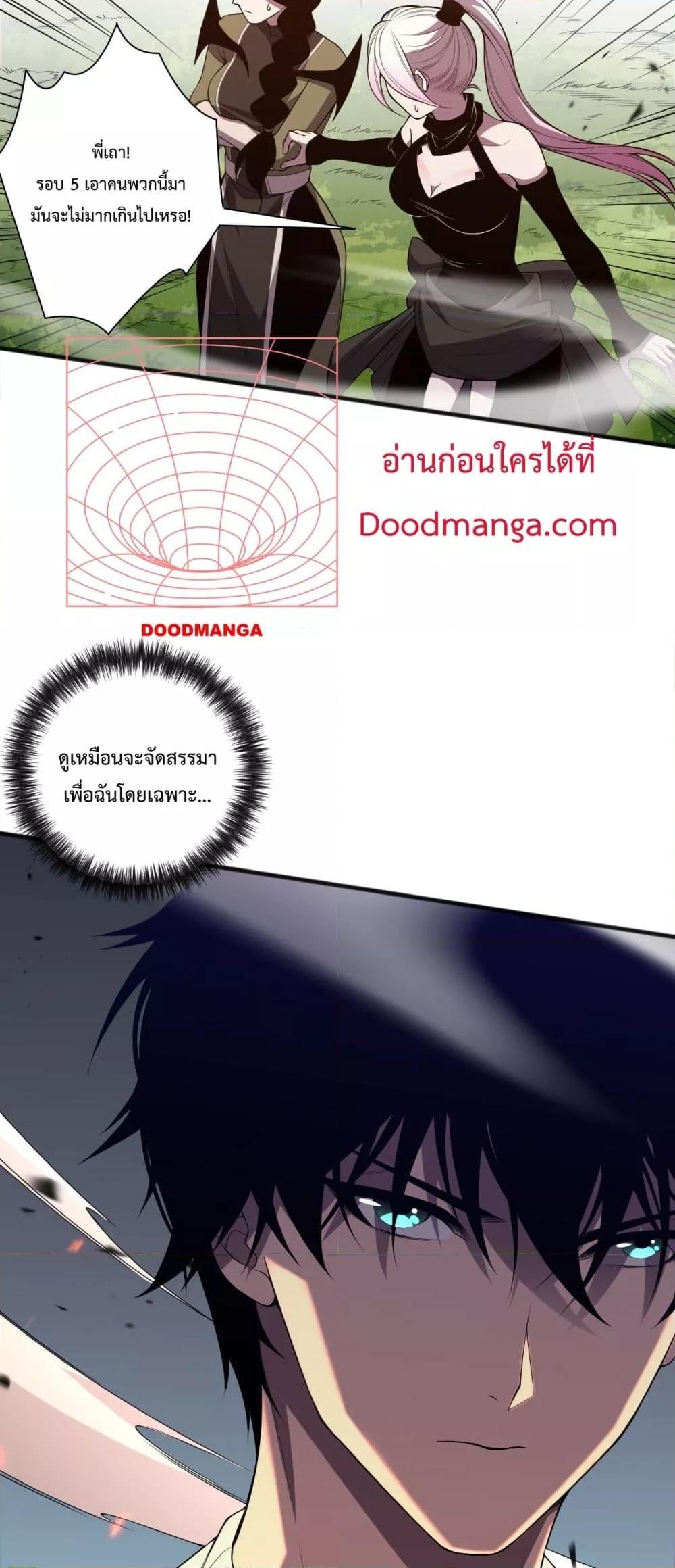 Disastrous Necromancer ราชันนักอัญเชิญวิญญาณ ตอนที่ 84 แปลไทย page 27