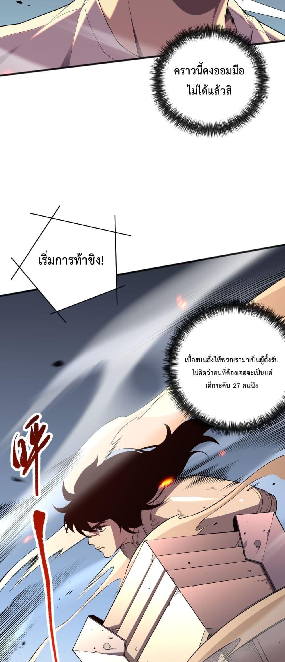 Disastrous Necromancer ราชันนักอัญเชิญวิญญาณ ตอนที่ 84 แปลไทย page 28