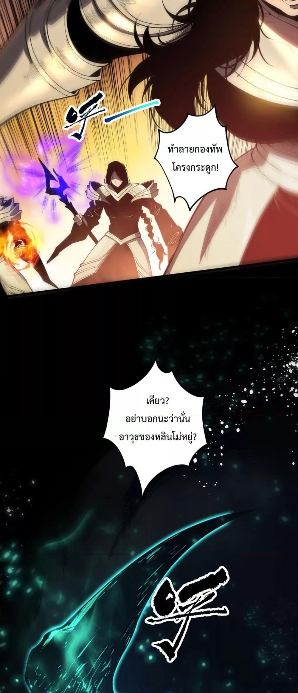 Disastrous Necromancer ราชันนักอัญเชิญวิญญาณ ตอนที่ 84 แปลไทย page 32