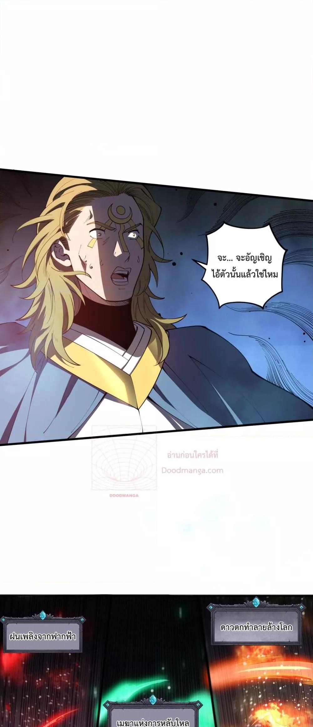 Disastrous Necromancer ราชันนักอัญเชิญวิญญาณ ตอนที่ 84 แปลไทย page 34