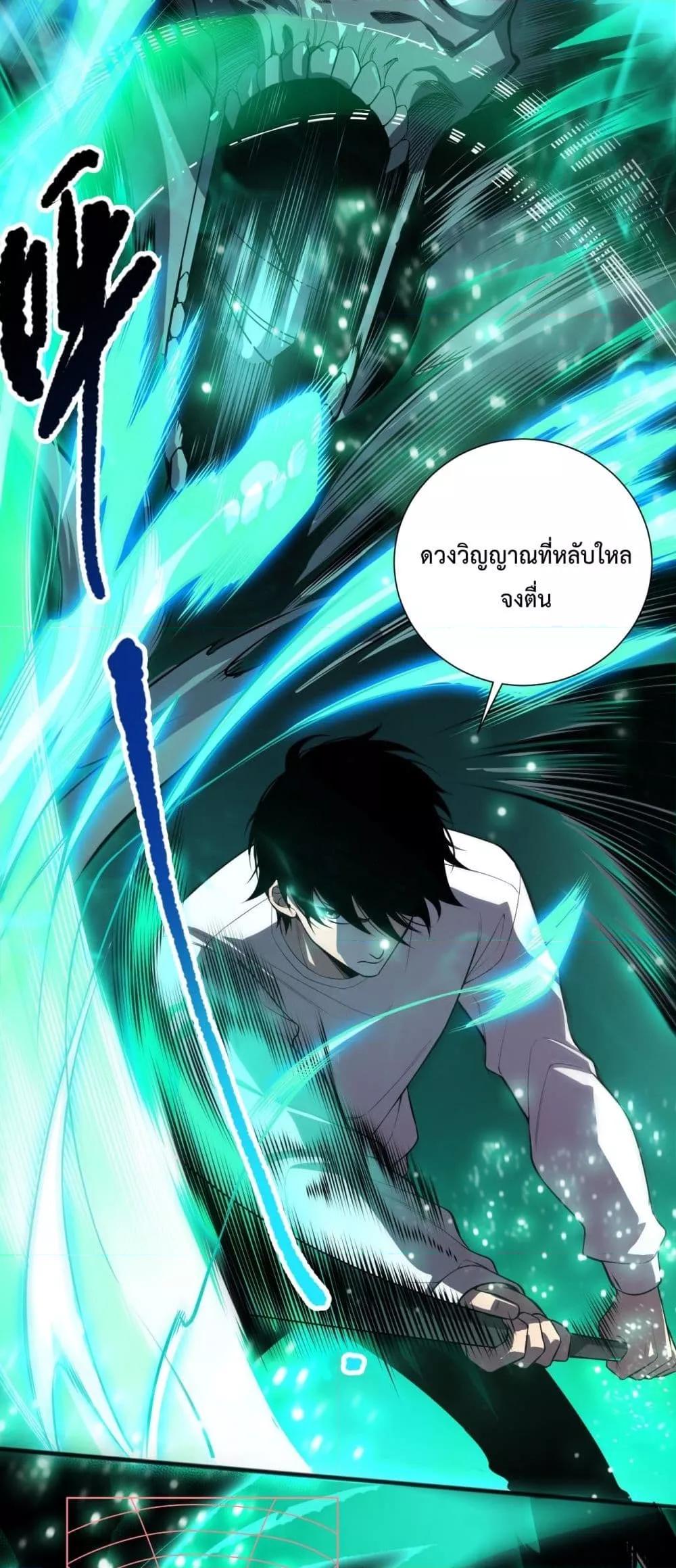 Disastrous Necromancer ราชันนักอัญเชิญวิญญาณ ตอนที่ 84 แปลไทย page 40