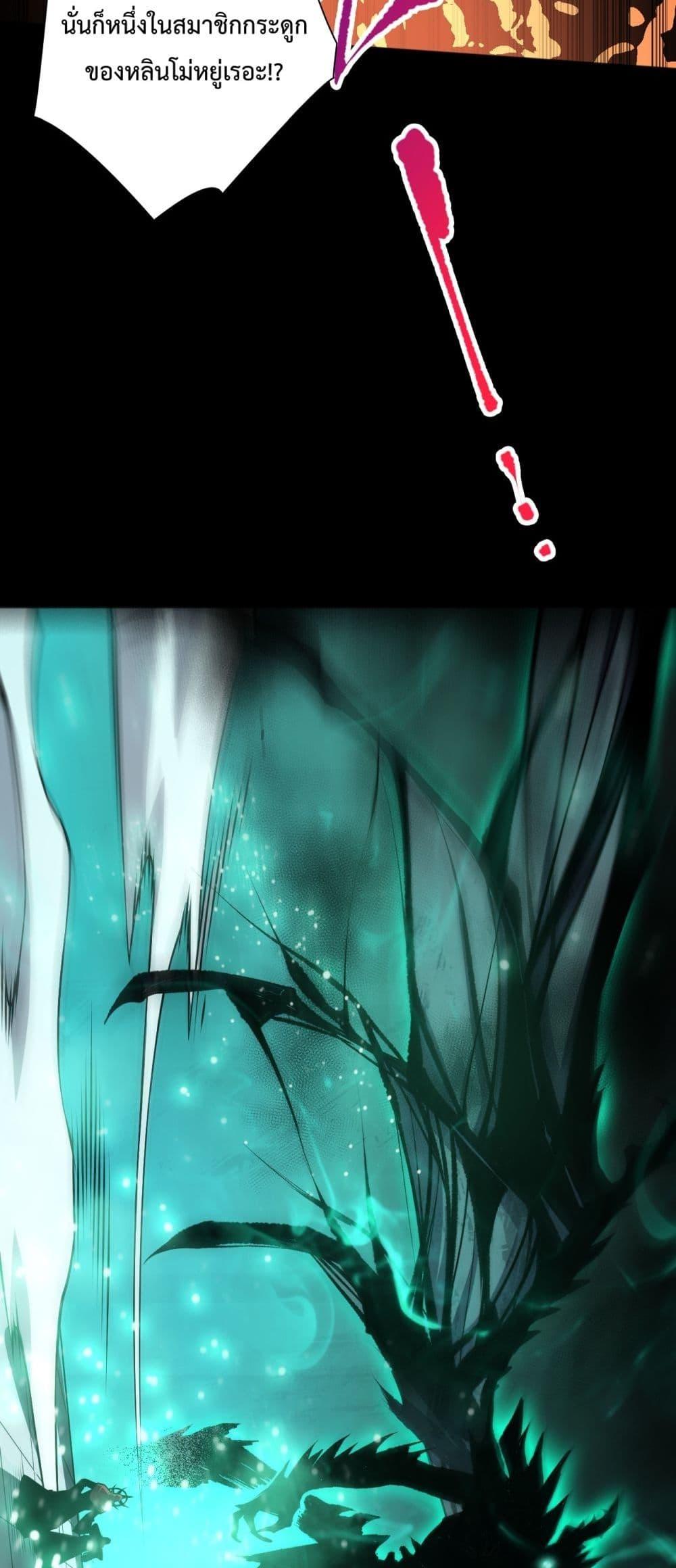 Disastrous Necromancer ราชันนักอัญเชิญวิญญาณ ตอนที่ 84 แปลไทย page 44