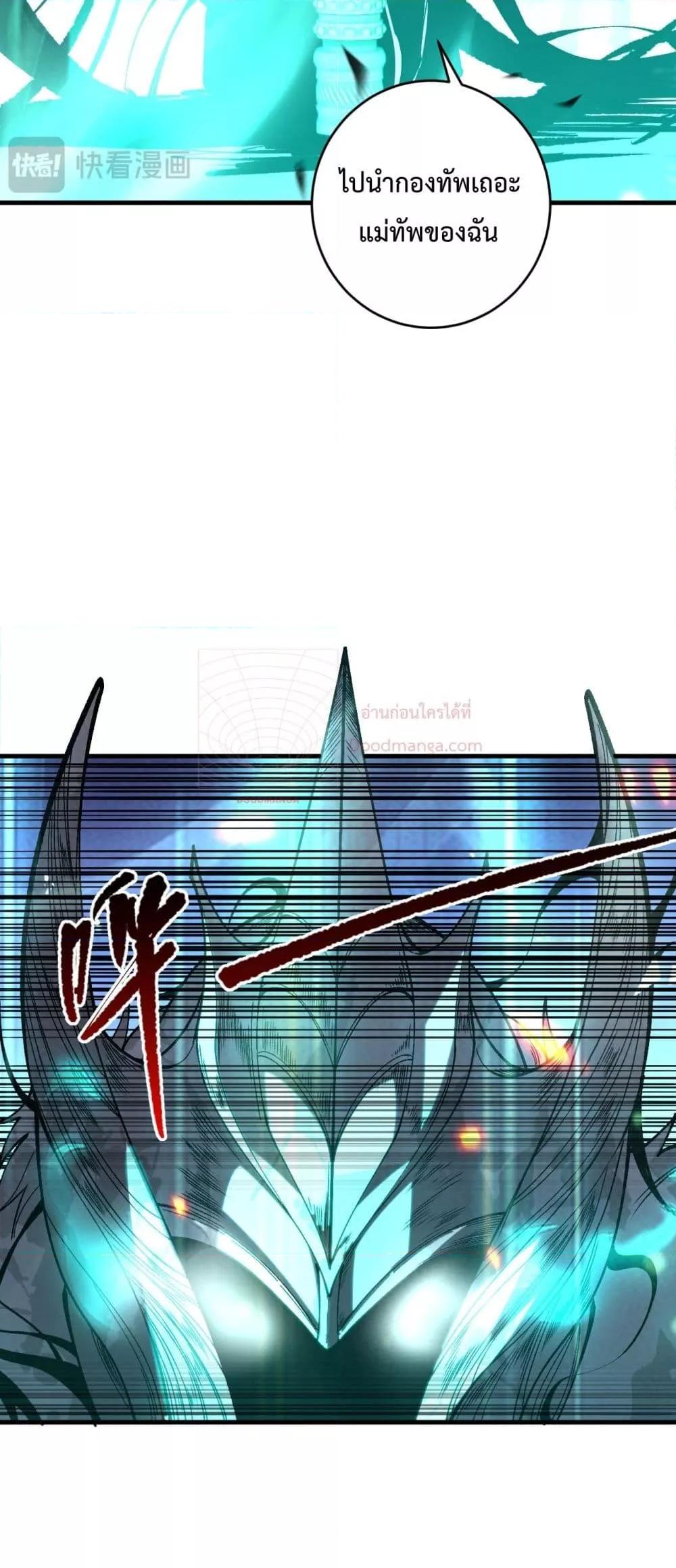 Disastrous Necromancer ราชันนักอัญเชิญวิญญาณ ตอนที่ 84 แปลไทย page 48