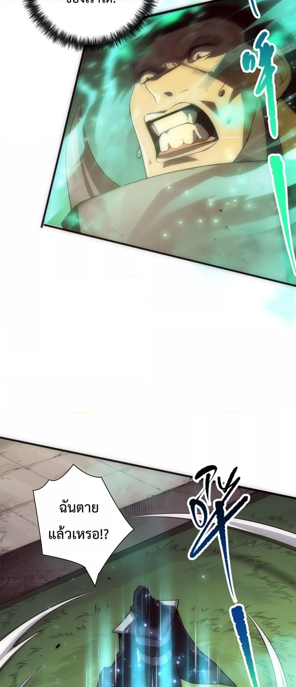 Disastrous Necromancer ราชันนักอัญเชิญวิญญาณ ตอนที่ 84 แปลไทย page 4