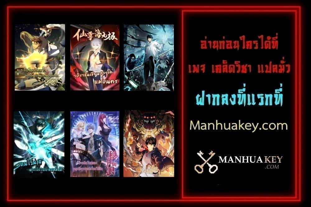 Disastrous Necromancer ราชันนักอัญเชิญวิญญาณ ตอนที่ 84 แปลไทย page 51