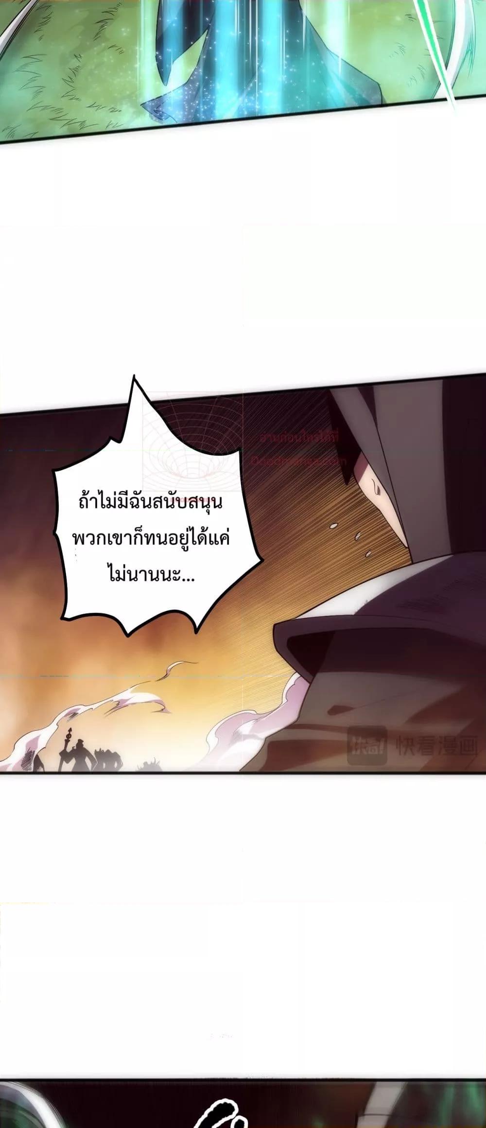 Disastrous Necromancer ราชันนักอัญเชิญวิญญาณ ตอนที่ 84 แปลไทย page 5