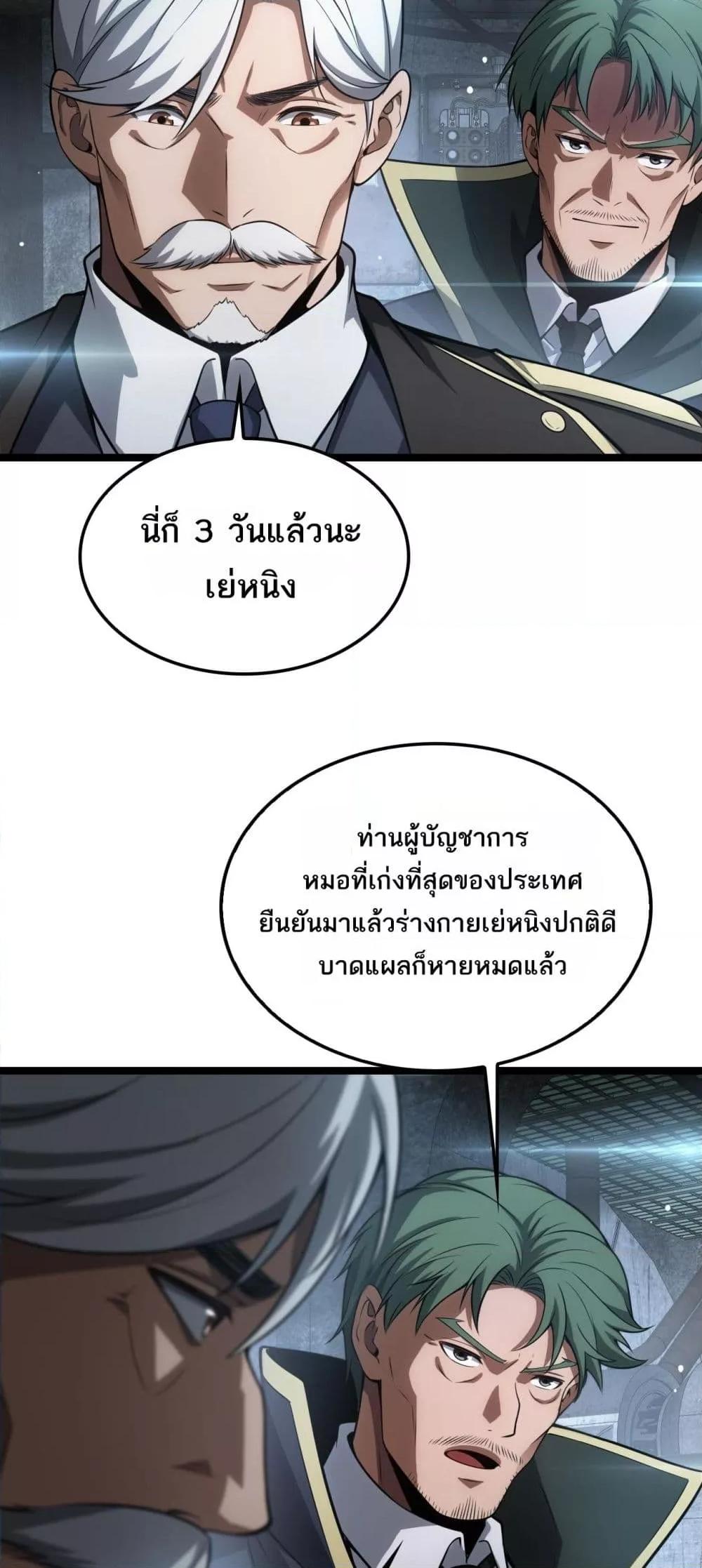 Doomsday Sword God เทพดาบวันสิ้นโลก ตอนที่ 43 แปลไทย page 2
