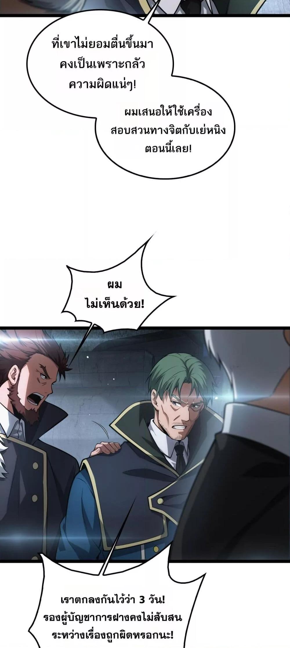 Doomsday Sword God เทพดาบวันสิ้นโลก ตอนที่ 43 แปลไทย page 3