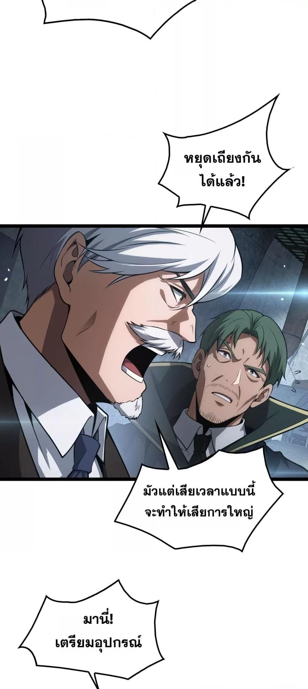 Doomsday Sword God เทพดาบวันสิ้นโลก ตอนที่ 43 แปลไทย page 4