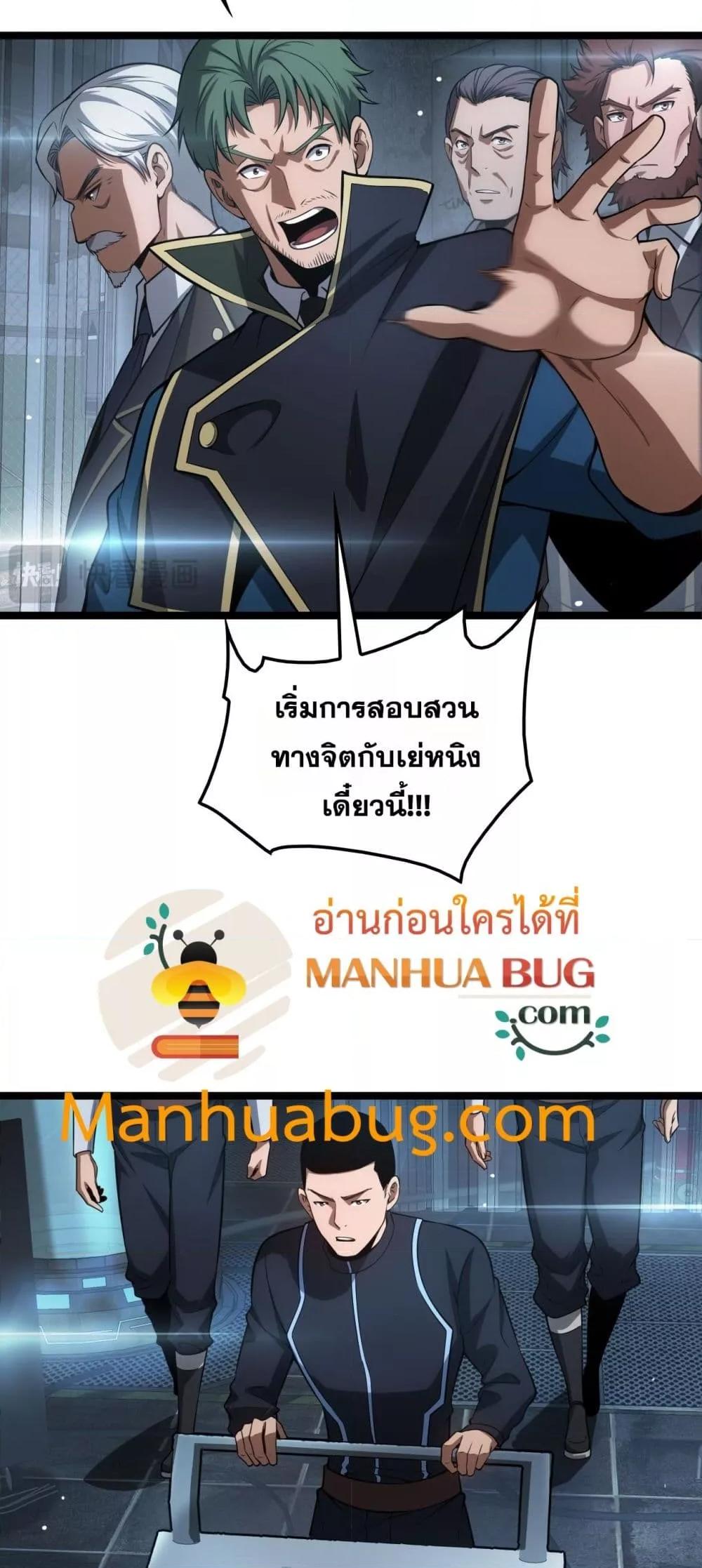 Doomsday Sword God เทพดาบวันสิ้นโลก ตอนที่ 43 แปลไทย page 5