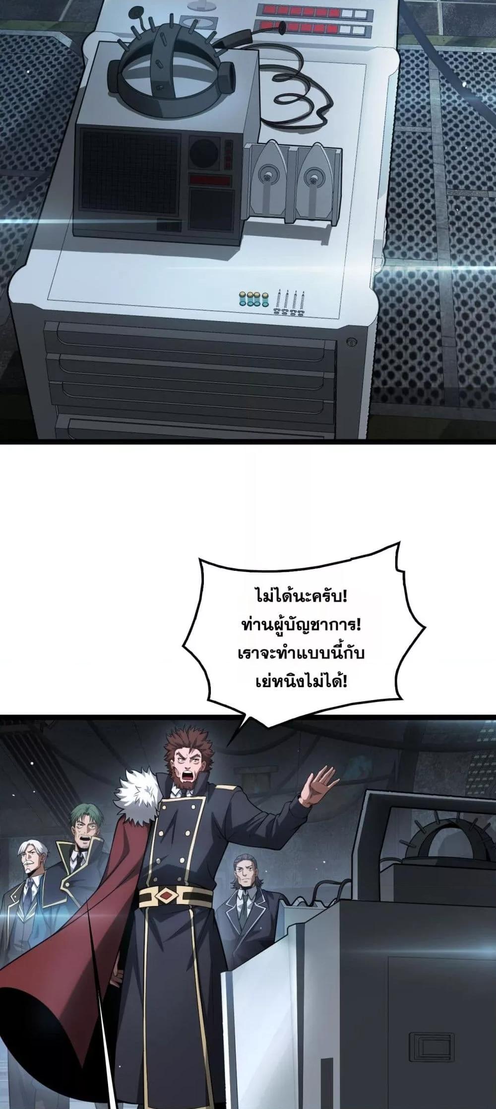 Doomsday Sword God เทพดาบวันสิ้นโลก ตอนที่ 43 แปลไทย page 6