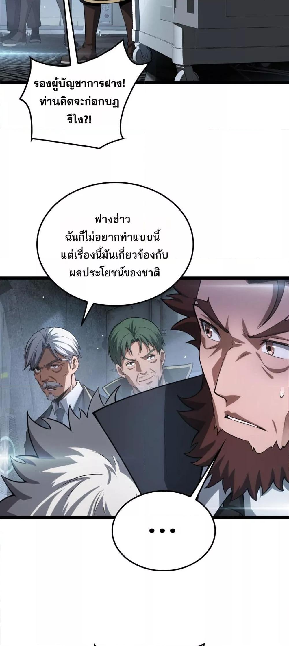 Doomsday Sword God เทพดาบวันสิ้นโลก ตอนที่ 43 แปลไทย page 7