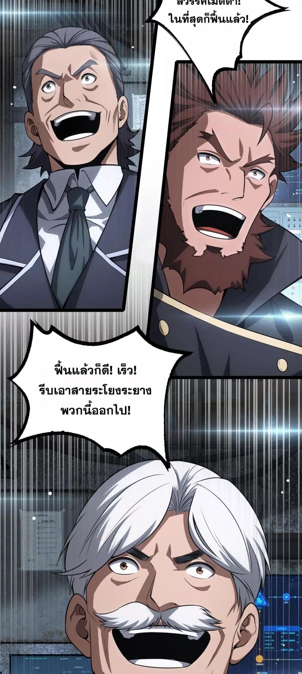 Doomsday Sword God เทพดาบวันสิ้นโลก ตอนที่ 43 แปลไทย page 12