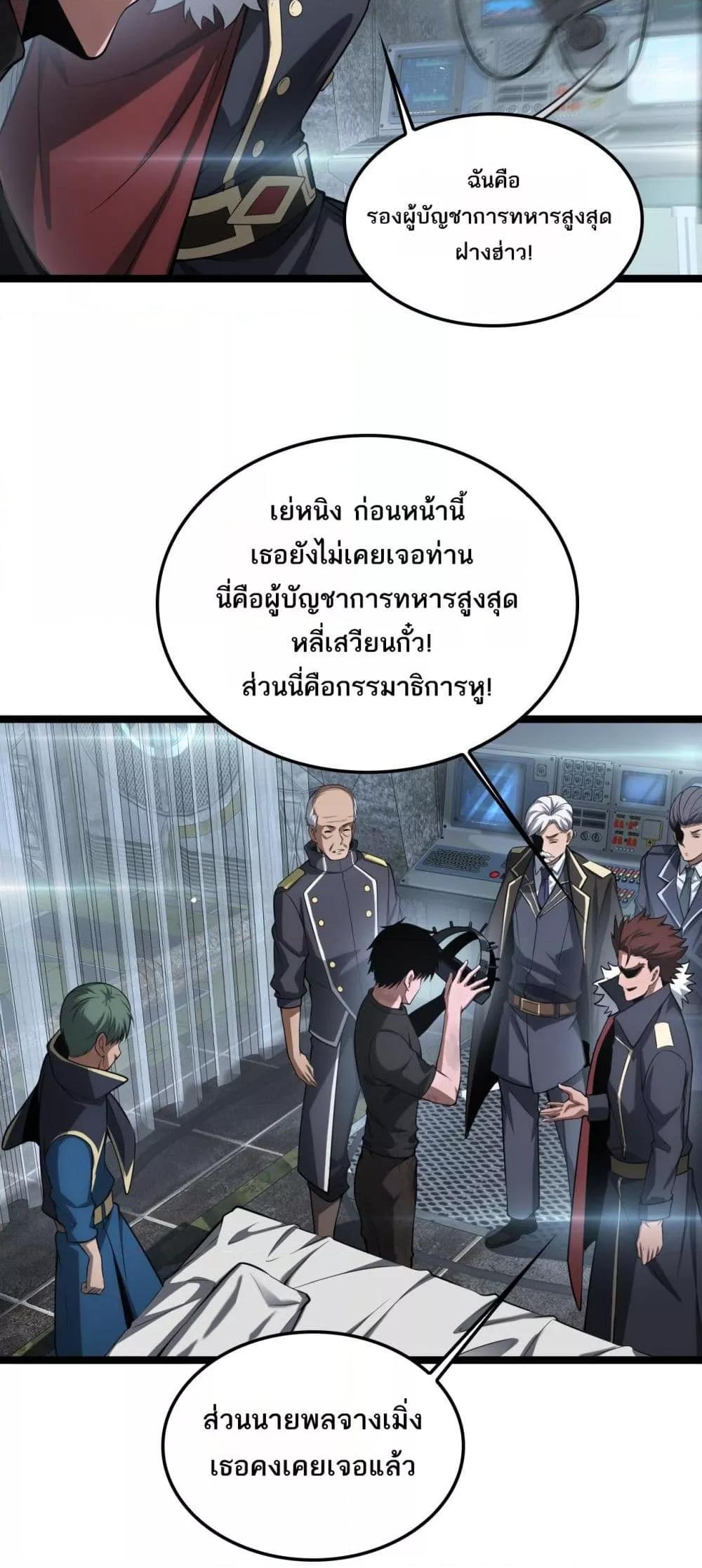 Doomsday Sword God เทพดาบวันสิ้นโลก ตอนที่ 43 แปลไทย page 14