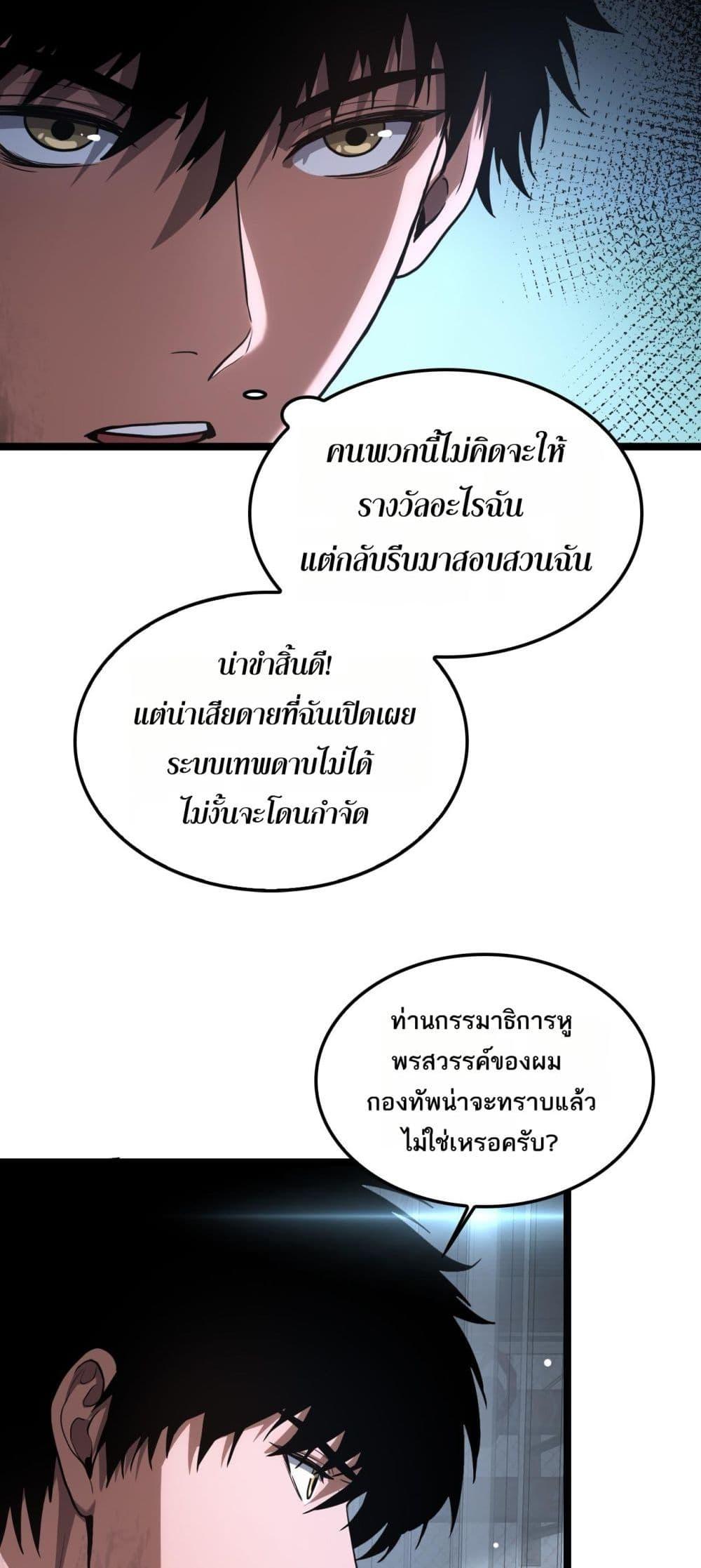 Doomsday Sword God เทพดาบวันสิ้นโลก ตอนที่ 43 แปลไทย page 17