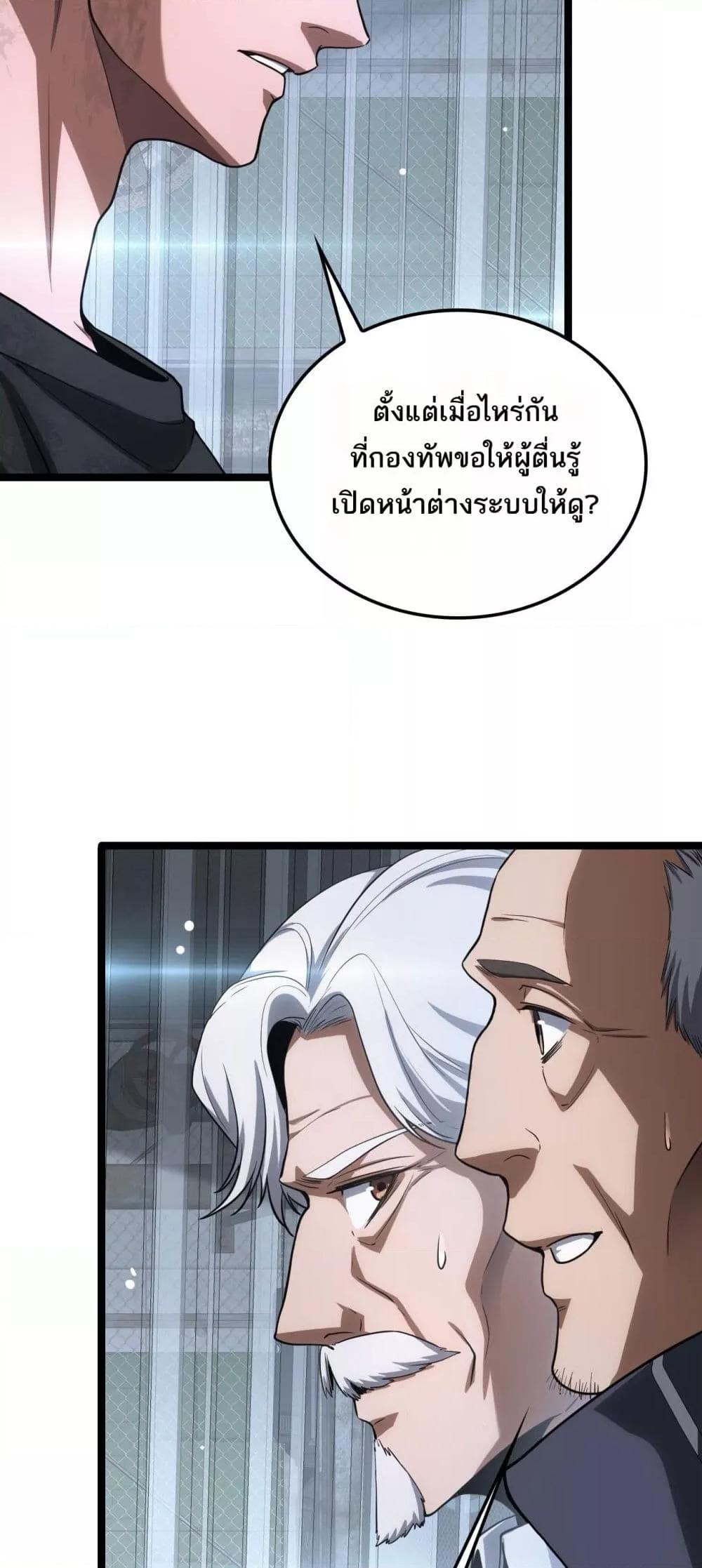 Doomsday Sword God เทพดาบวันสิ้นโลก ตอนที่ 43 แปลไทย page 18