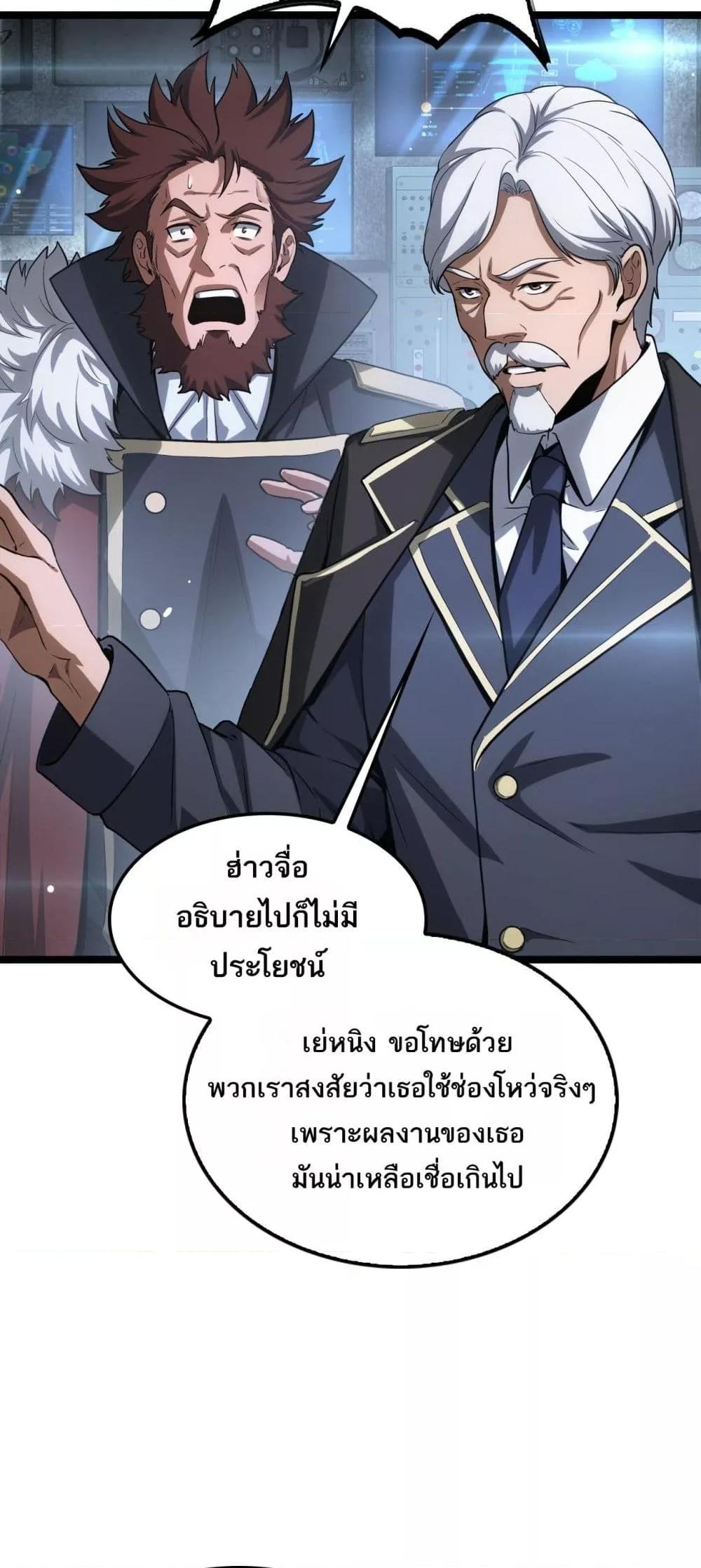 Doomsday Sword God เทพดาบวันสิ้นโลก ตอนที่ 43 แปลไทย page 21