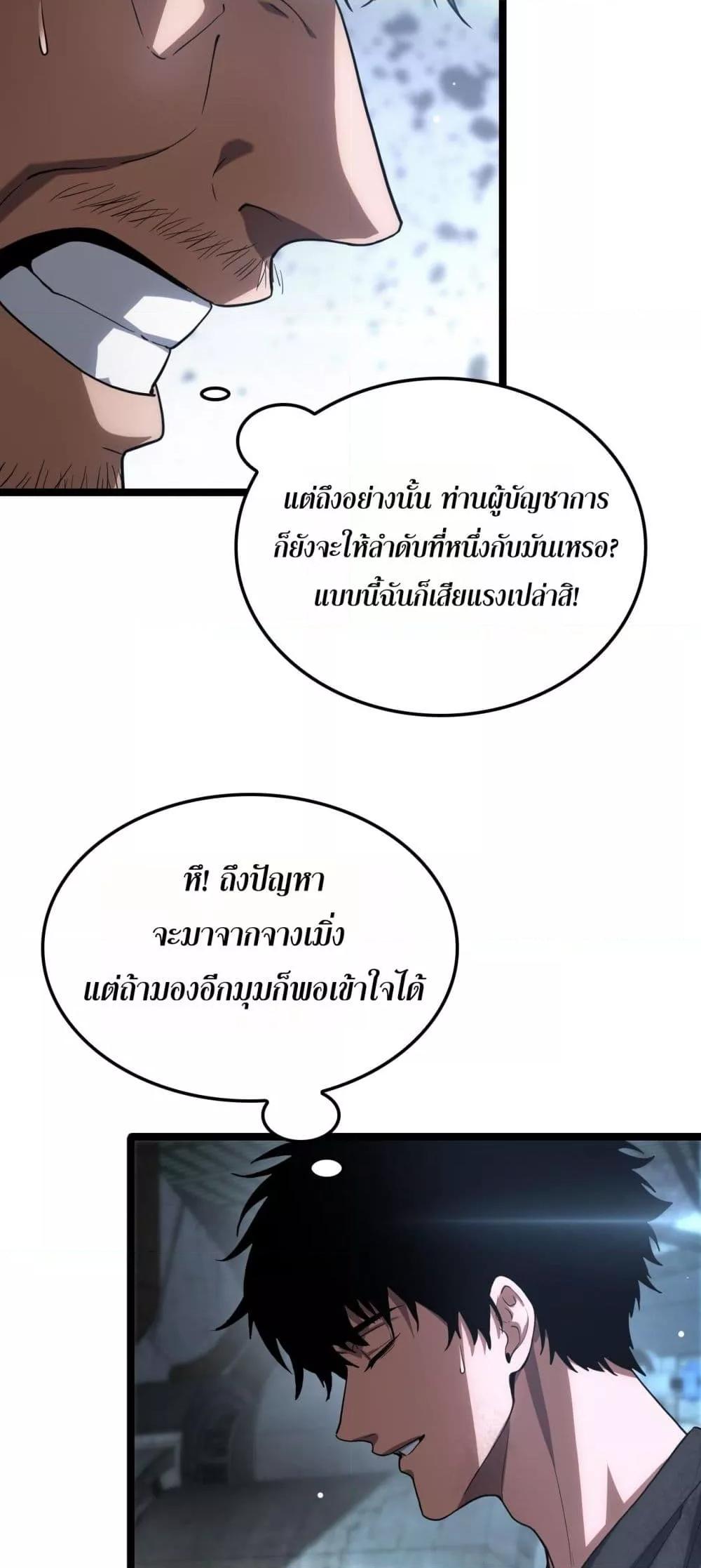 Doomsday Sword God เทพดาบวันสิ้นโลก ตอนที่ 43 แปลไทย page 25