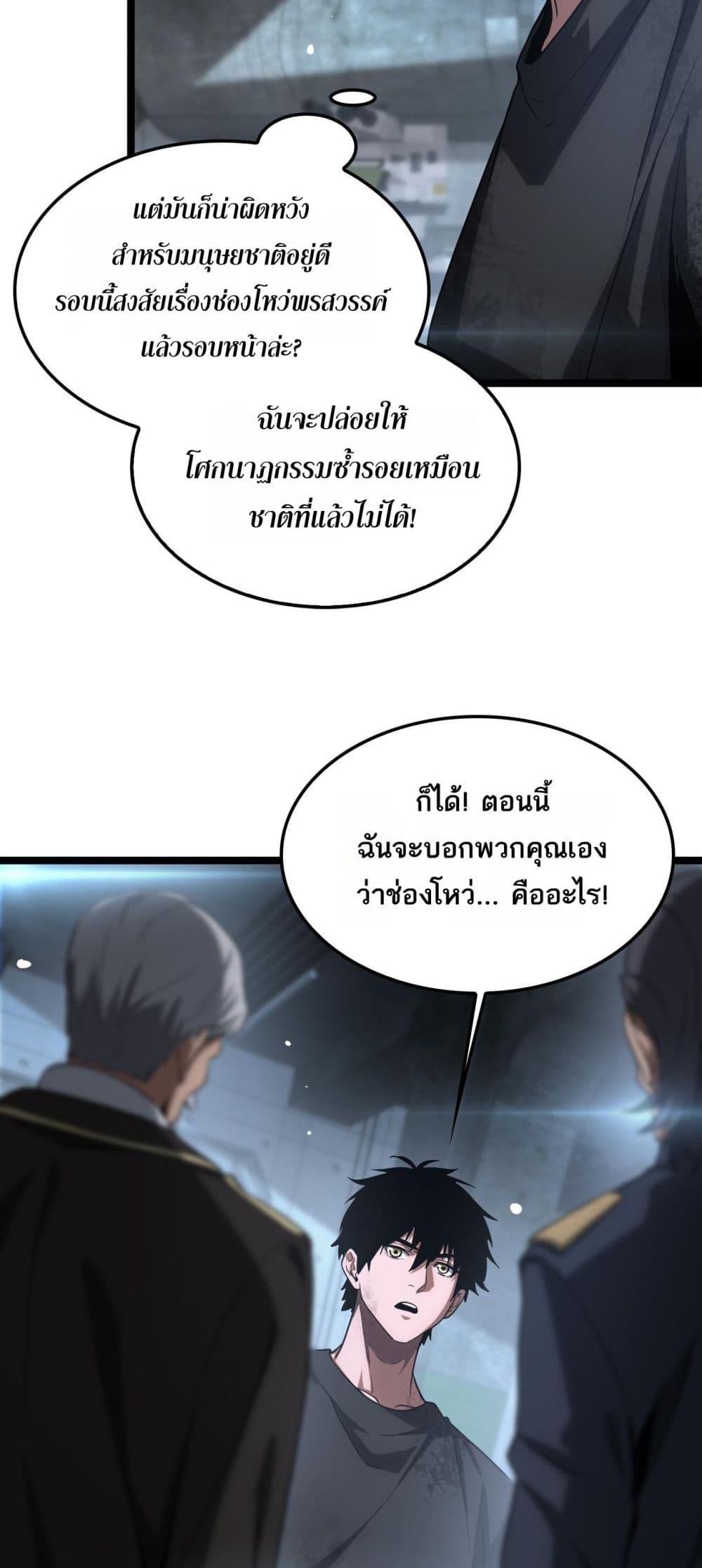 Doomsday Sword God เทพดาบวันสิ้นโลก ตอนที่ 43 แปลไทย page 26
