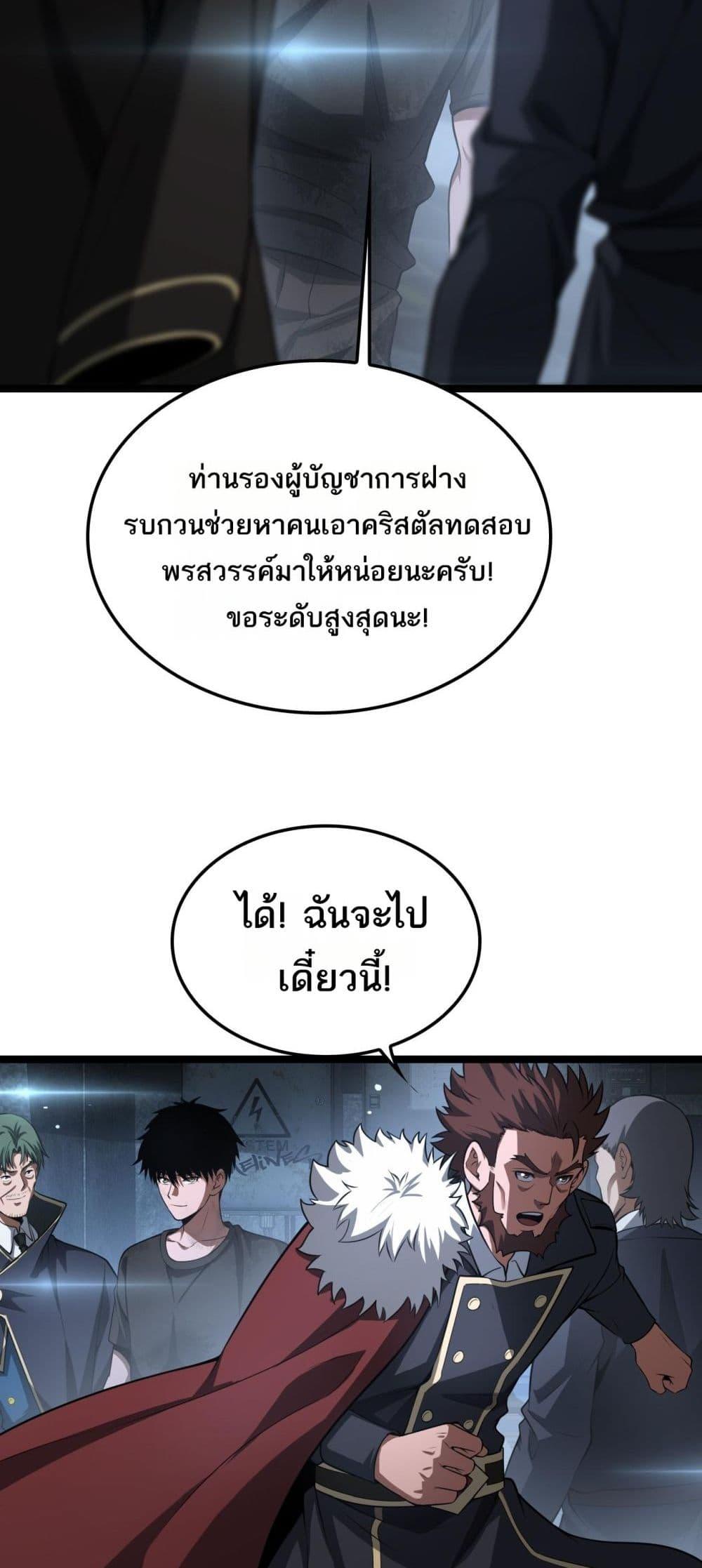 Doomsday Sword God เทพดาบวันสิ้นโลก ตอนที่ 43 แปลไทย page 27