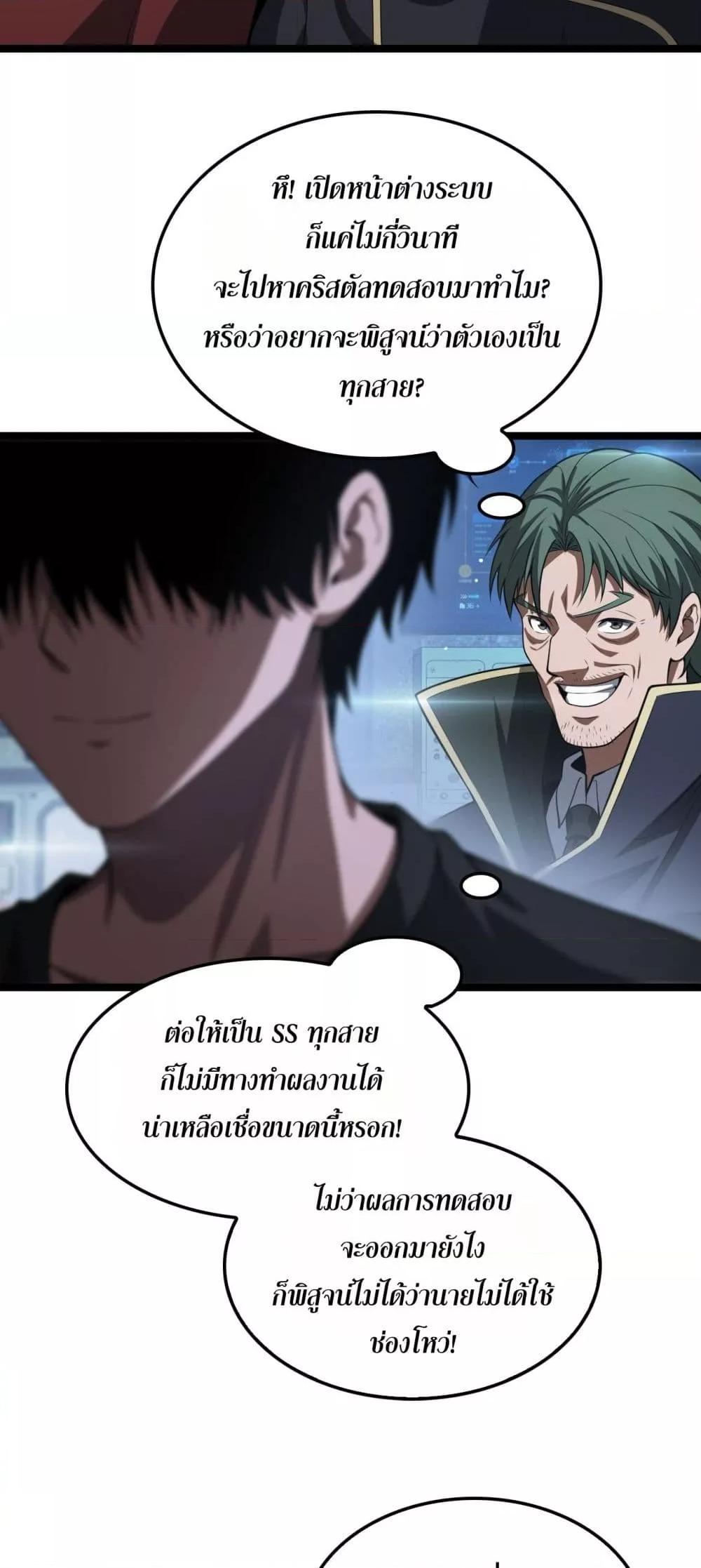 Doomsday Sword God เทพดาบวันสิ้นโลก ตอนที่ 43 แปลไทย page 28