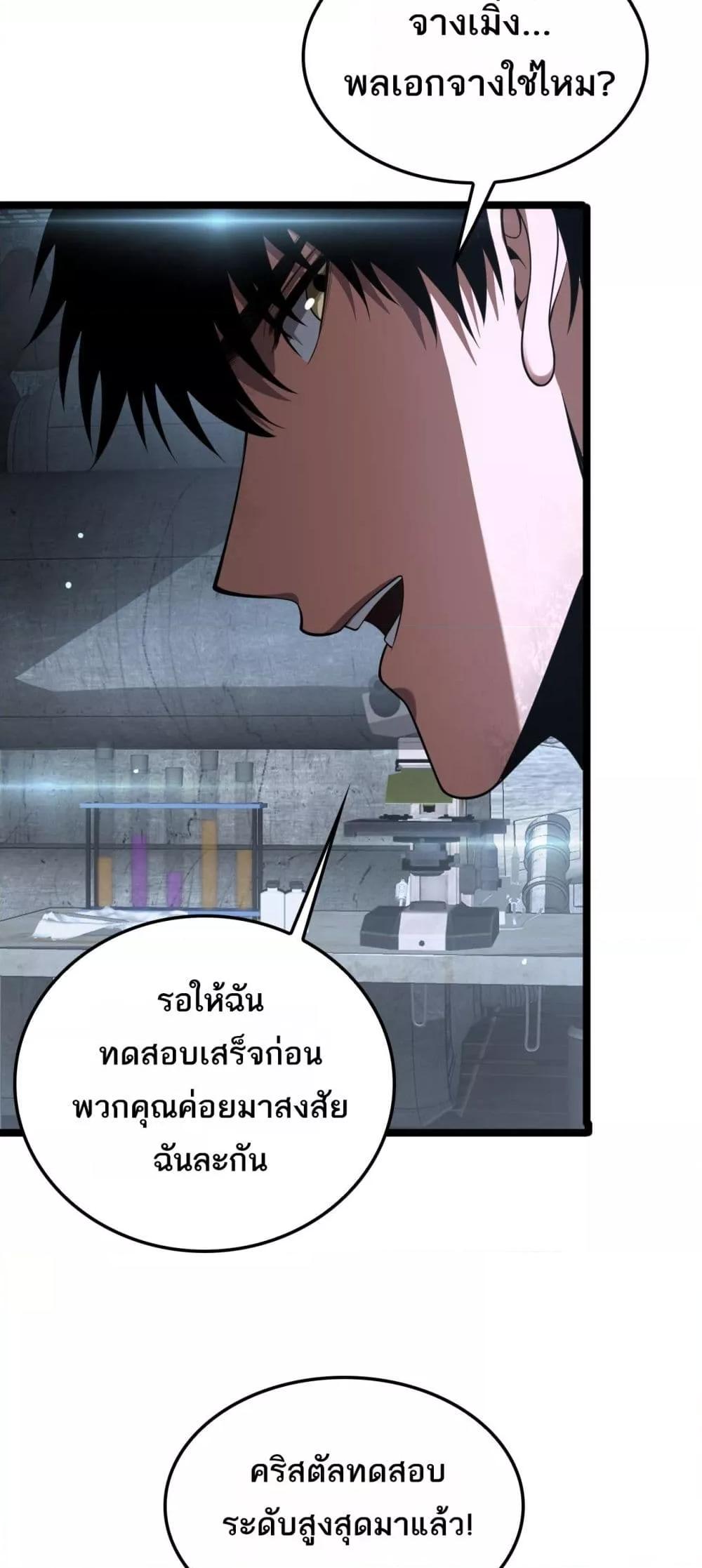 Doomsday Sword God เทพดาบวันสิ้นโลก ตอนที่ 43 แปลไทย page 29