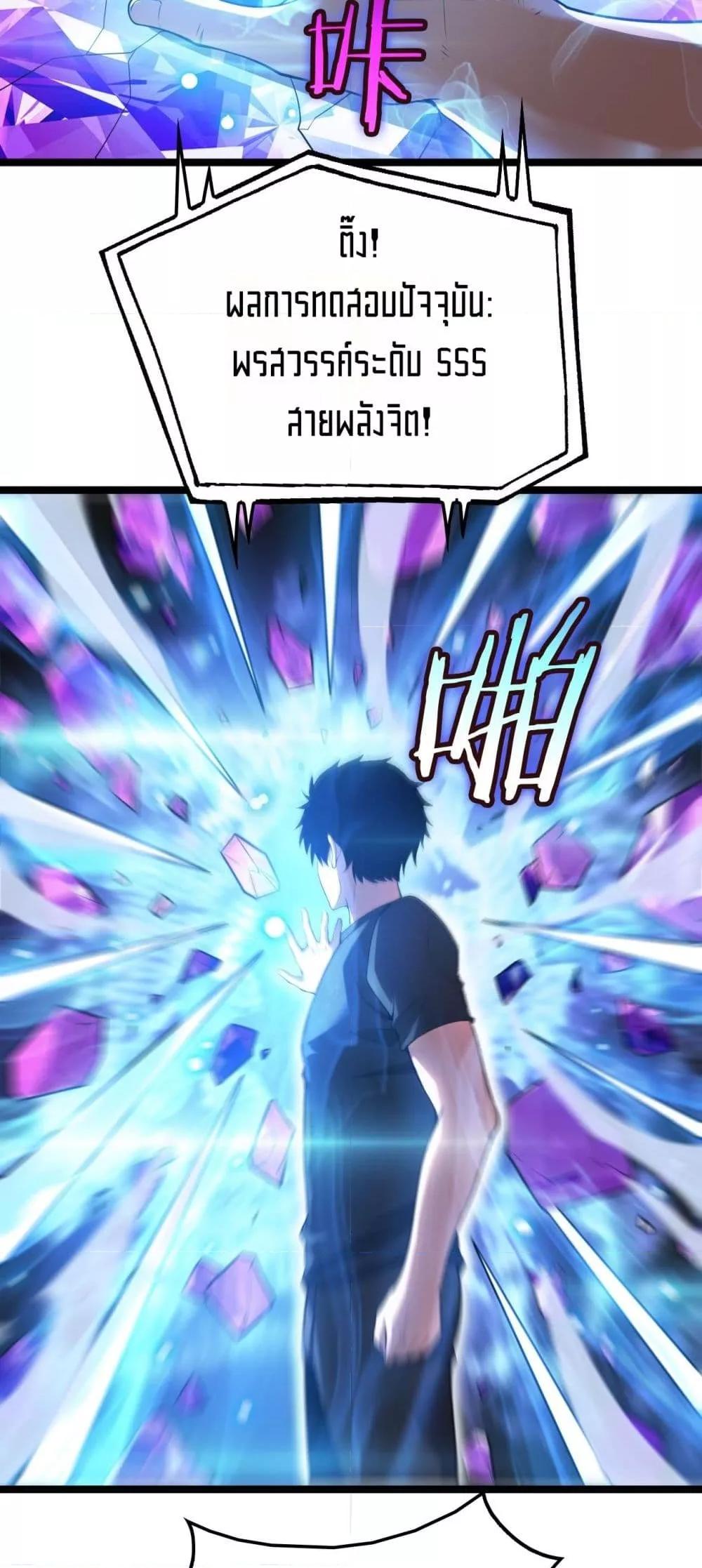 Doomsday Sword God เทพดาบวันสิ้นโลก ตอนที่ 43 แปลไทย page 34