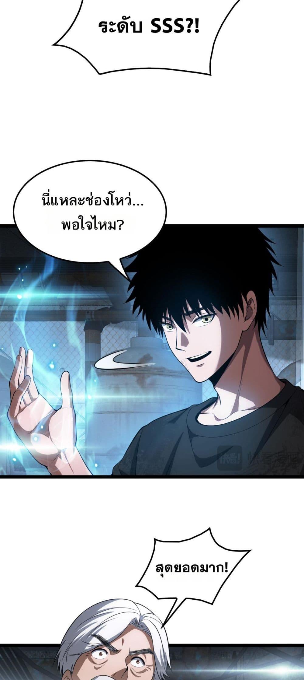 Doomsday Sword God เทพดาบวันสิ้นโลก ตอนที่ 43 แปลไทย page 35