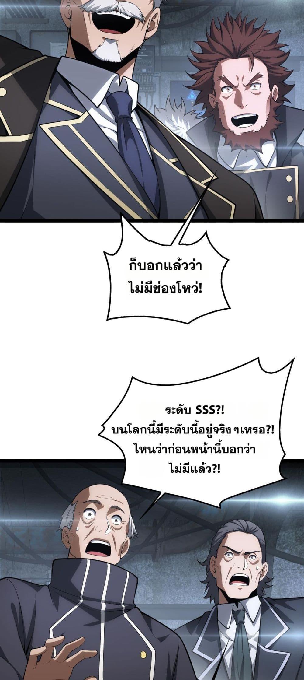 Doomsday Sword God เทพดาบวันสิ้นโลก ตอนที่ 43 แปลไทย page 36