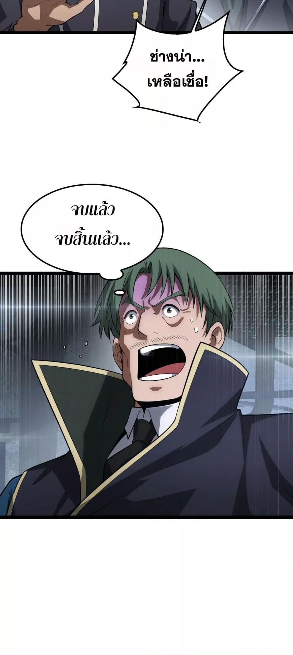 Doomsday Sword God เทพดาบวันสิ้นโลก ตอนที่ 43 แปลไทย page 37