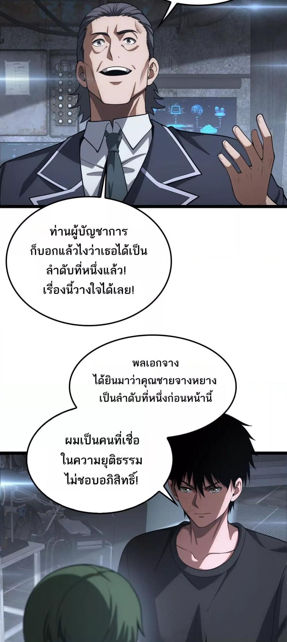 Doomsday Sword God เทพดาบวันสิ้นโลก ตอนที่ 43 แปลไทย page 39