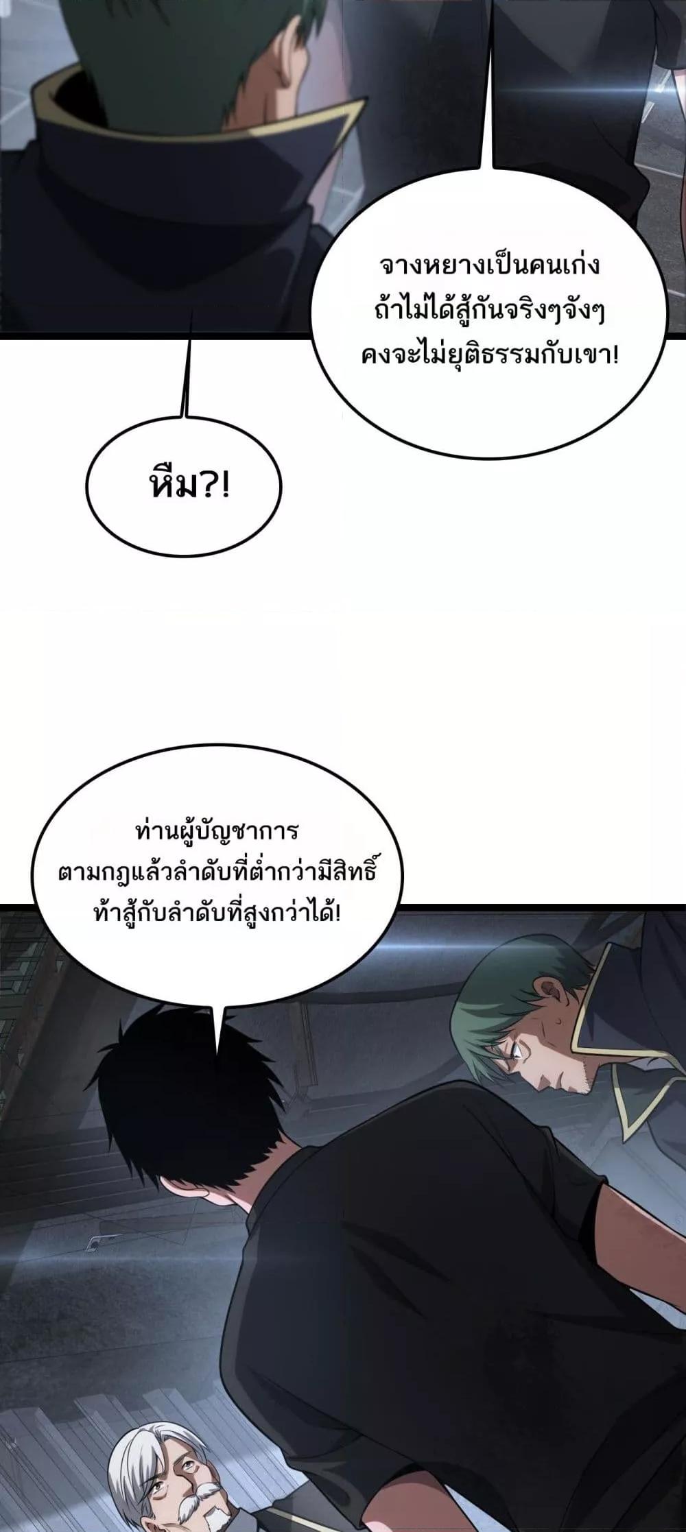 Doomsday Sword God เทพดาบวันสิ้นโลก ตอนที่ 43 แปลไทย page 40