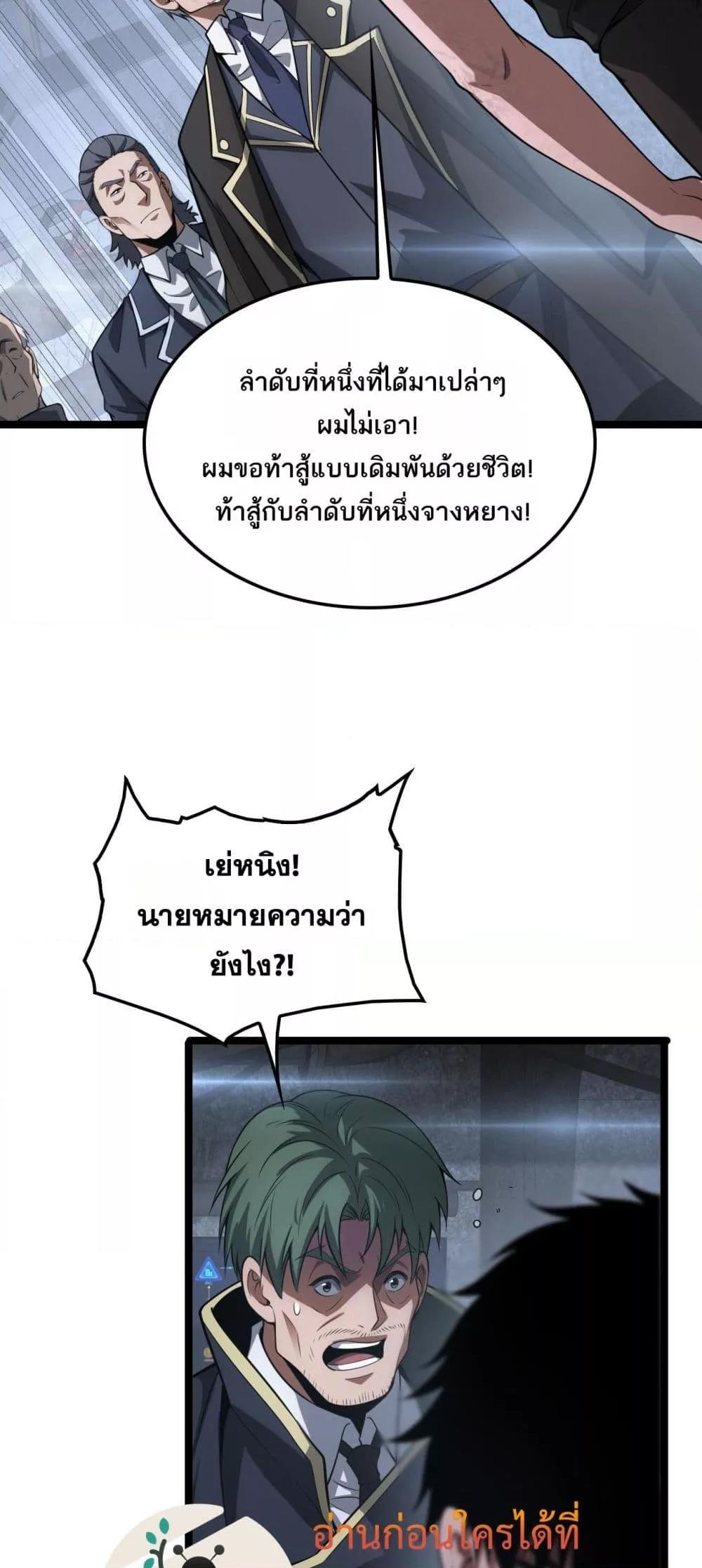 Doomsday Sword God เทพดาบวันสิ้นโลก ตอนที่ 43 แปลไทย page 41