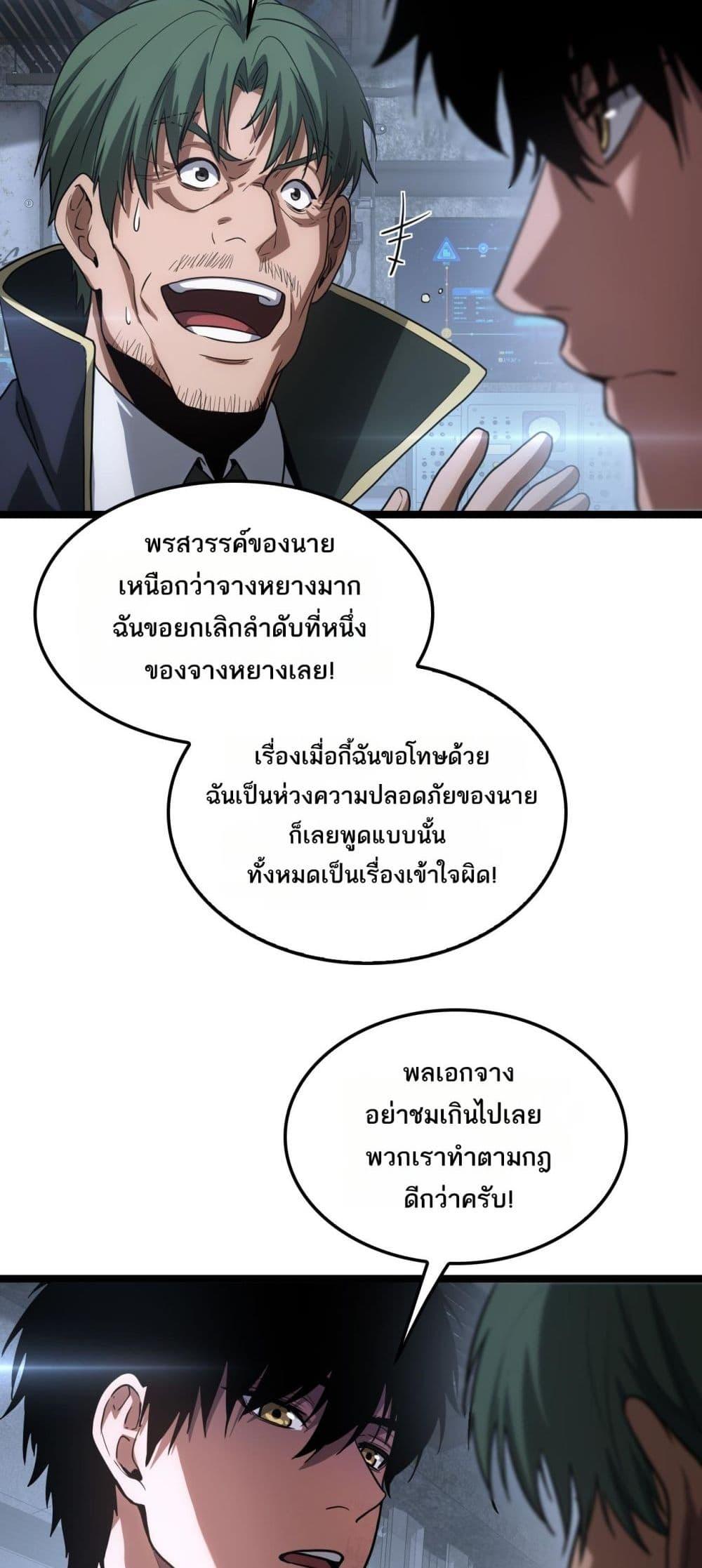 Doomsday Sword God เทพดาบวันสิ้นโลก ตอนที่ 43 แปลไทย page 44