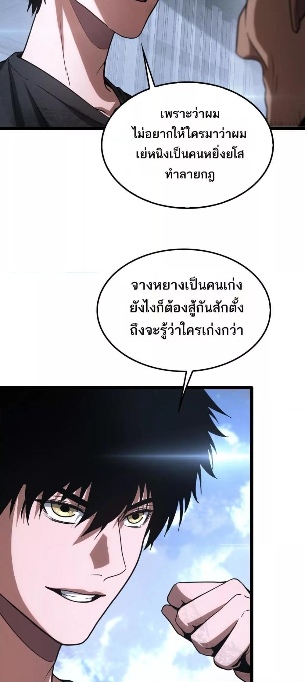 Doomsday Sword God เทพดาบวันสิ้นโลก ตอนที่ 43 แปลไทย page 45