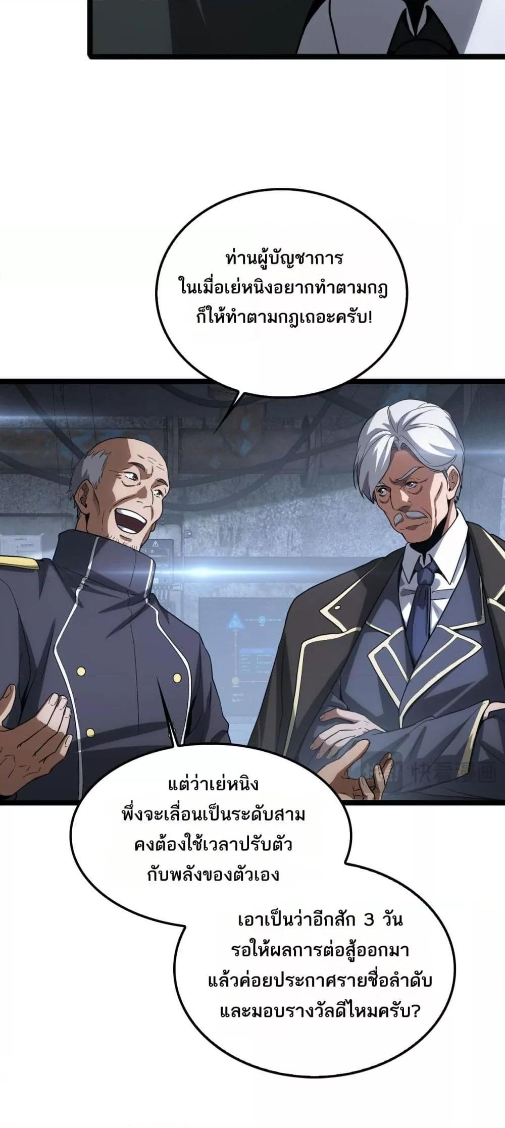 Doomsday Sword God เทพดาบวันสิ้นโลก ตอนที่ 43 แปลไทย page 47