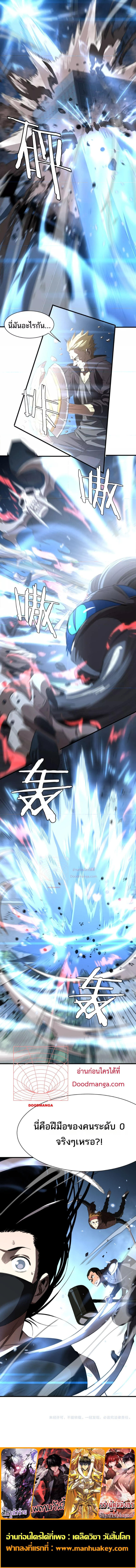 Doomsday Sword God เทพดาบวันสิ้นโลก ตอนที่ 11 แปลไทย page 3