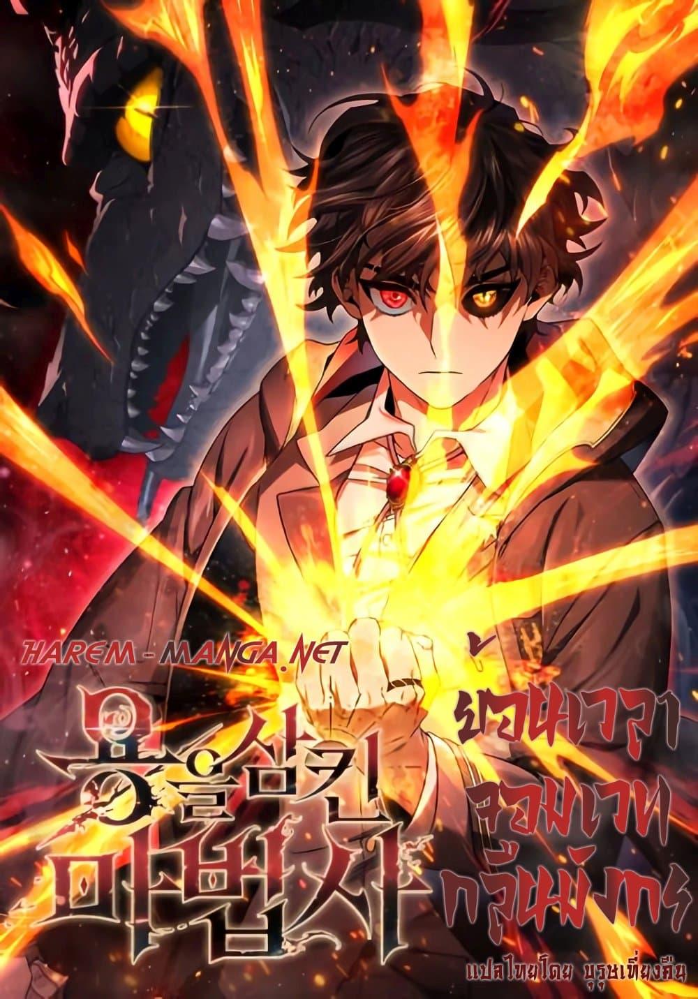 Dragon-Devouring Mage ย้อนเวลาจอมเวทย์กลืนมังกร ตอนที่ 29 แปลไทย page 0