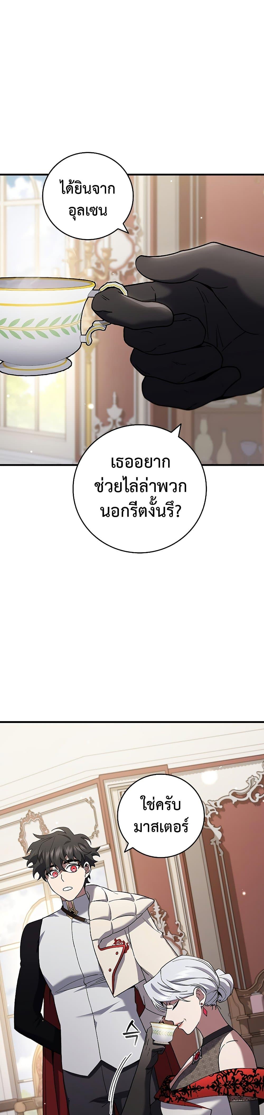 Dragon-Devouring Mage ย้อนเวลาจอมเวทย์กลืนมังกร ตอนที่ 29 แปลไทย page 1