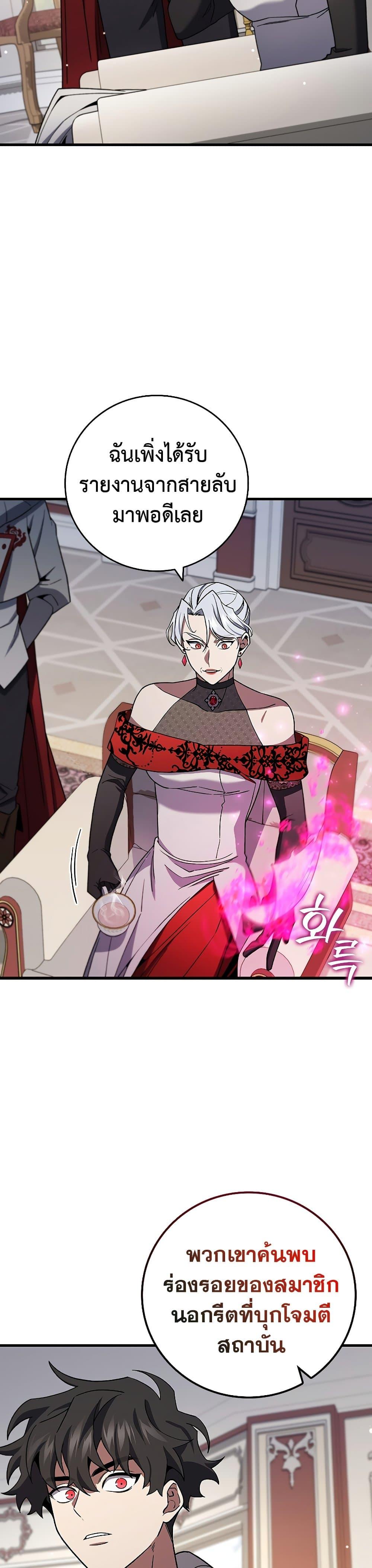 Dragon-Devouring Mage ย้อนเวลาจอมเวทย์กลืนมังกร ตอนที่ 29 แปลไทย page 2