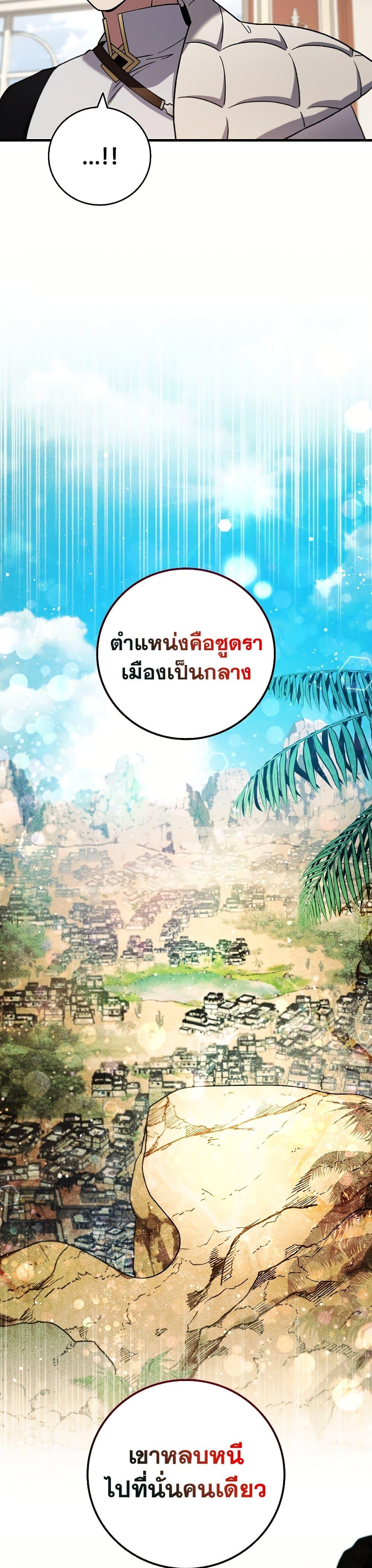 Dragon-Devouring Mage ย้อนเวลาจอมเวทย์กลืนมังกร ตอนที่ 29 แปลไทย page 3