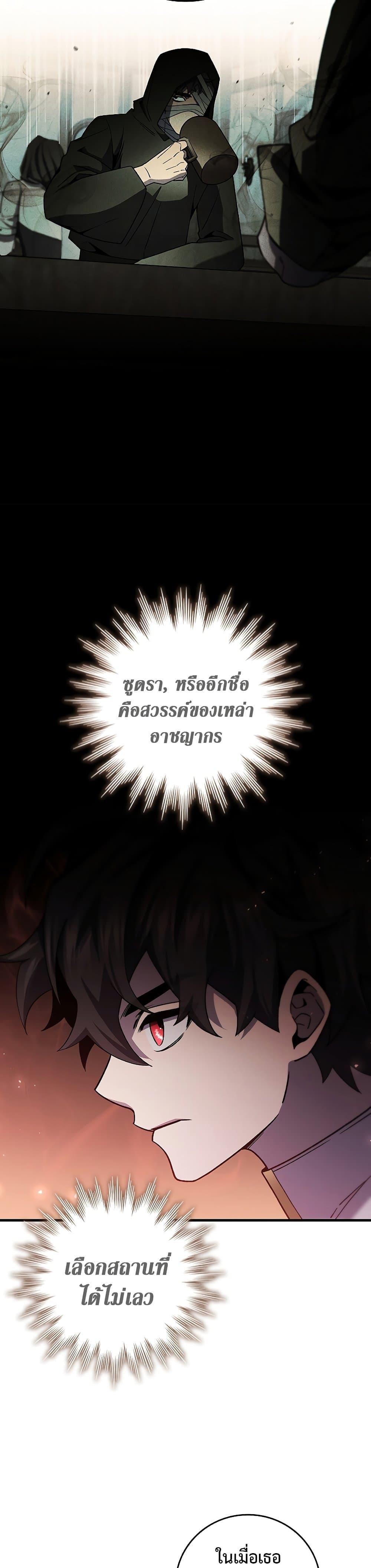 Dragon-Devouring Mage ย้อนเวลาจอมเวทย์กลืนมังกร ตอนที่ 29 แปลไทย page 4