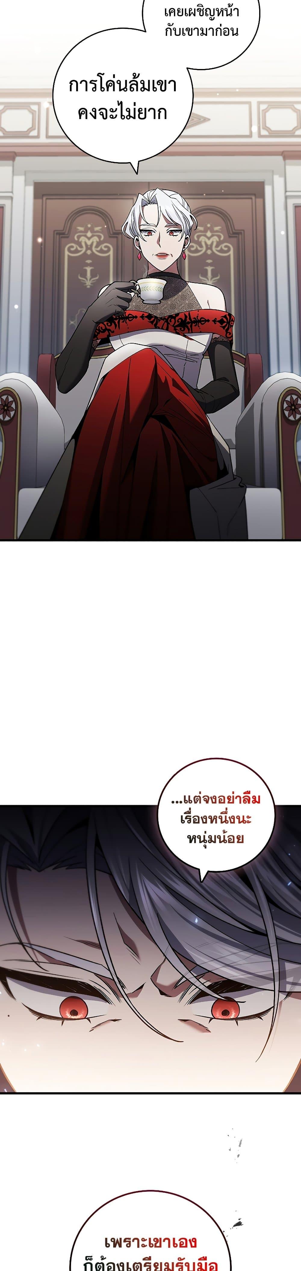 Dragon-Devouring Mage ย้อนเวลาจอมเวทย์กลืนมังกร ตอนที่ 29 แปลไทย page 5