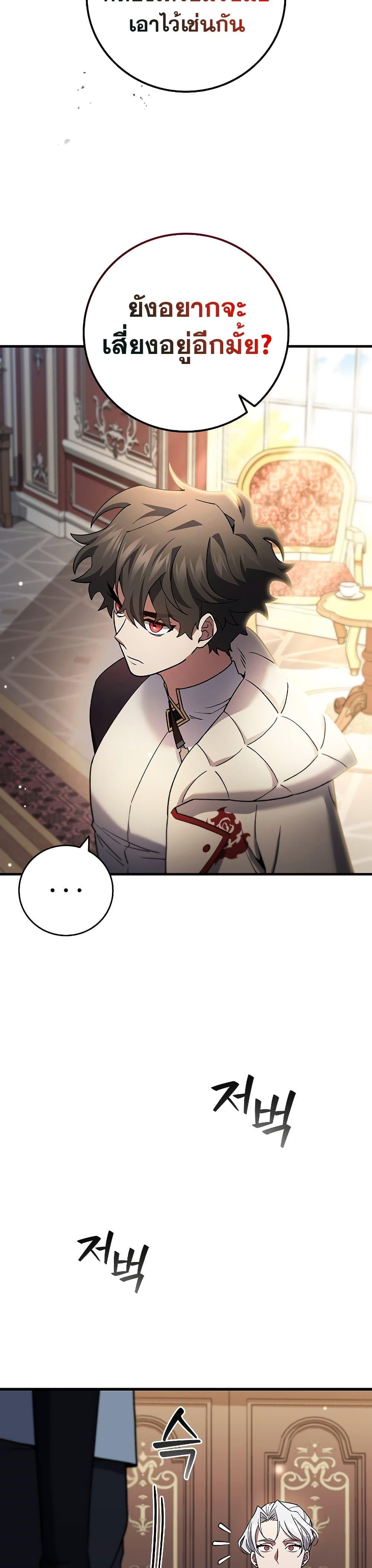 Dragon-Devouring Mage ย้อนเวลาจอมเวทย์กลืนมังกร ตอนที่ 29 แปลไทย page 6