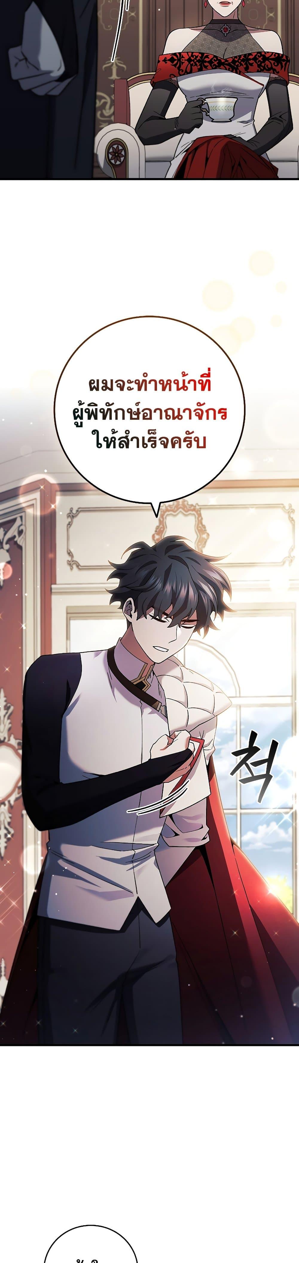 Dragon-Devouring Mage ย้อนเวลาจอมเวทย์กลืนมังกร ตอนที่ 29 แปลไทย page 7